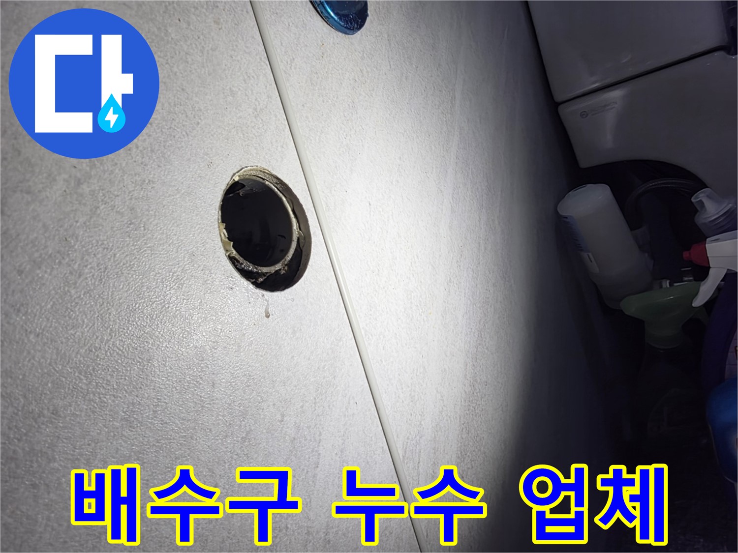 구로구 오류동 삼천리아파트 배수구 누수 - 숙련된 기술과 풍부한 경험으로 누수 문제를 완벽하게 해결하는 전문 업체를 추천합니다.