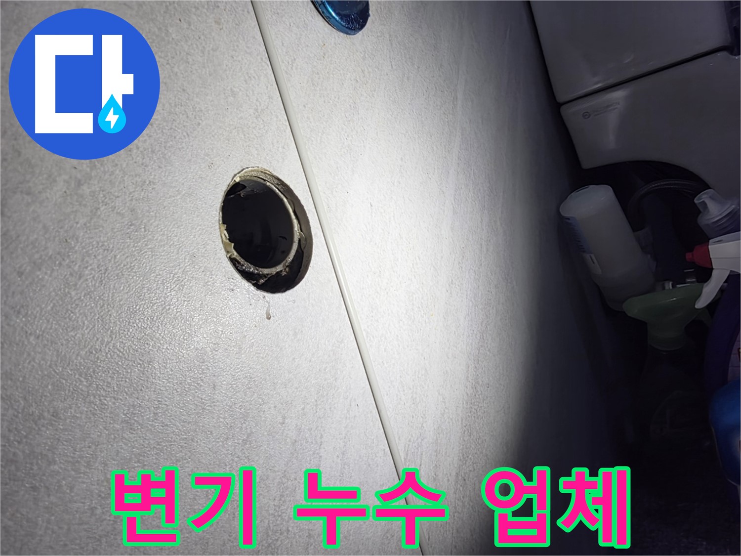 구로구 오류동 삼천리아파트 변기 누수 - 숙련된 기술과 풍부한 경험으로 누수 문제를 완벽하게 해결하는 전문 업체를 추천합니다.