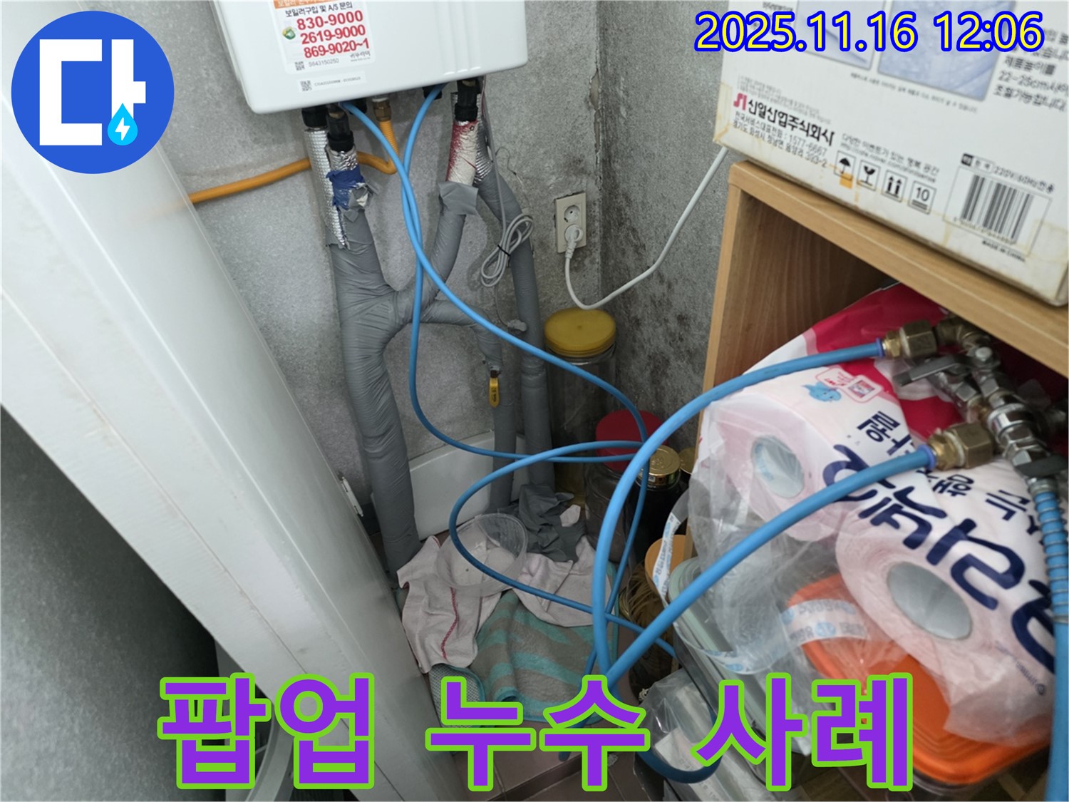 구로구 오류동 세면대 팝업 누수 해결 사례 - 팝업 교체 후 누수 완벽 차단