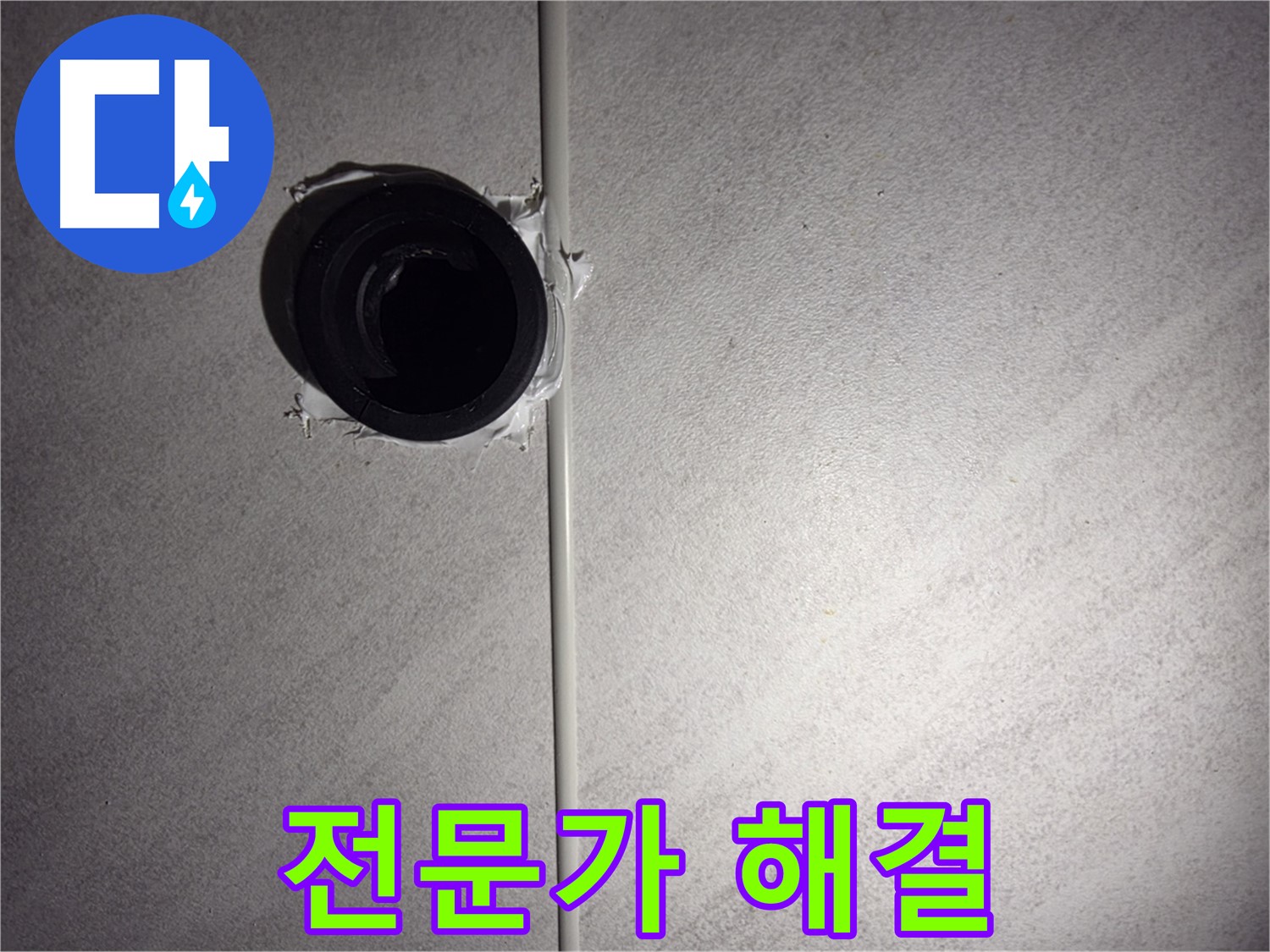 구로구 오류동 욕실 배관 누수 - 숙련된 전문가의 손길로 누수 문제를 완벽하게 해결해 드립니다.