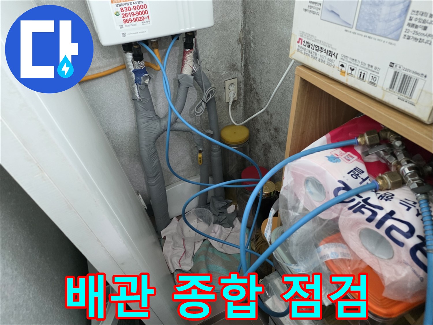 오류동 누수 - 온수기 배관 연결 상태 종합 점검 및 누수 원인 분석