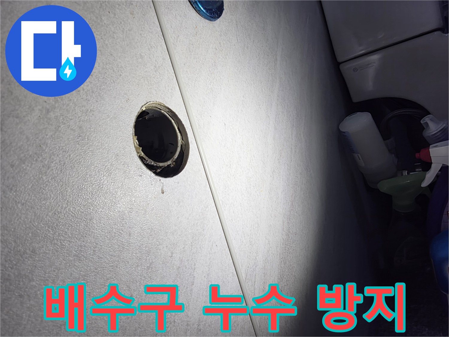 오류동 삼천리아파트 배수구 누수 예방 - 꼼꼼한 점검과 철저한 관리로 누수 걱정 없는 쾌적한 환경을 만들어 드립니다.