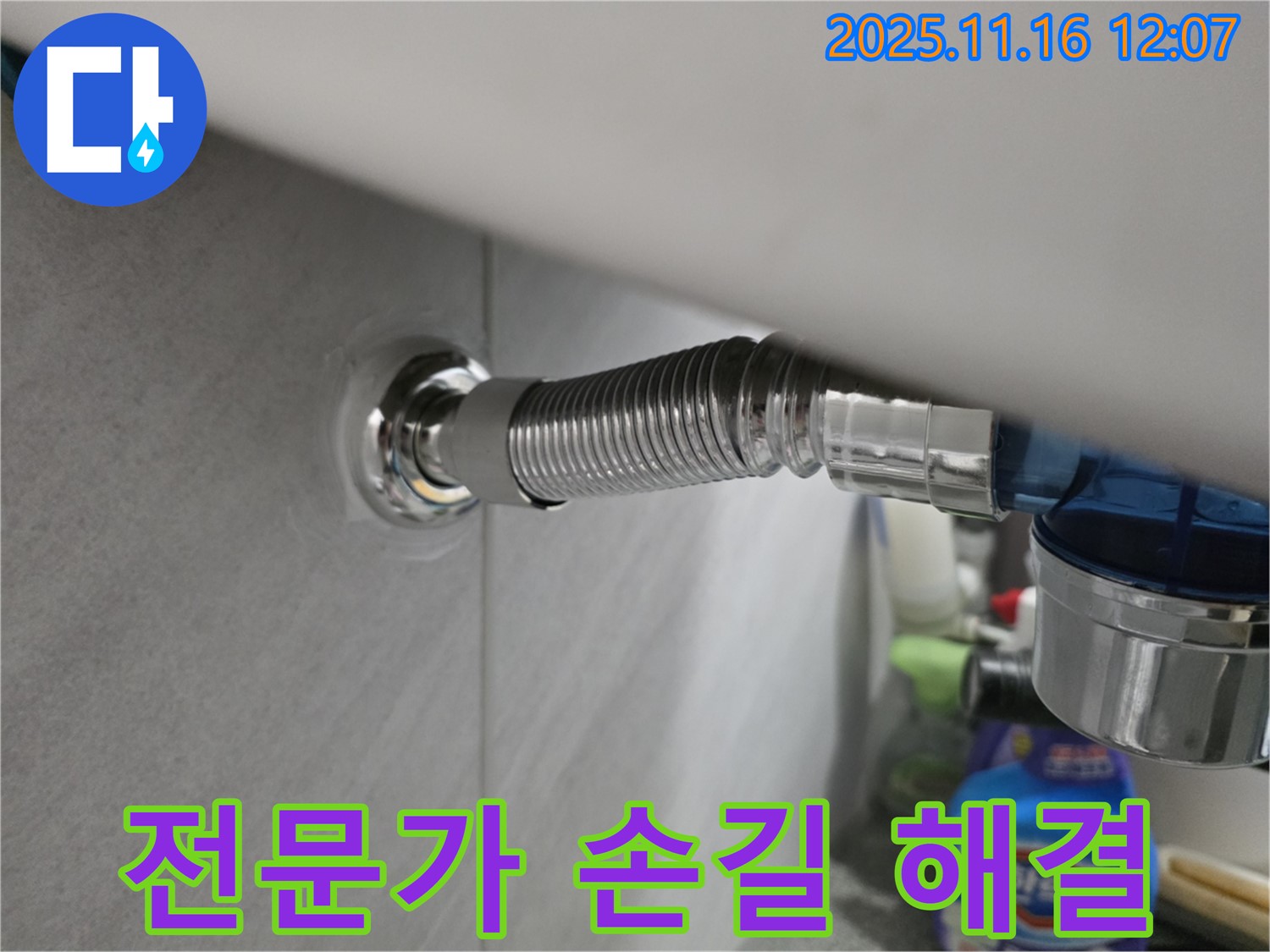 오류동 삼천리아파트 변기 누수 - 구로구 누수 전문가의 손길로 완벽하게 해결!