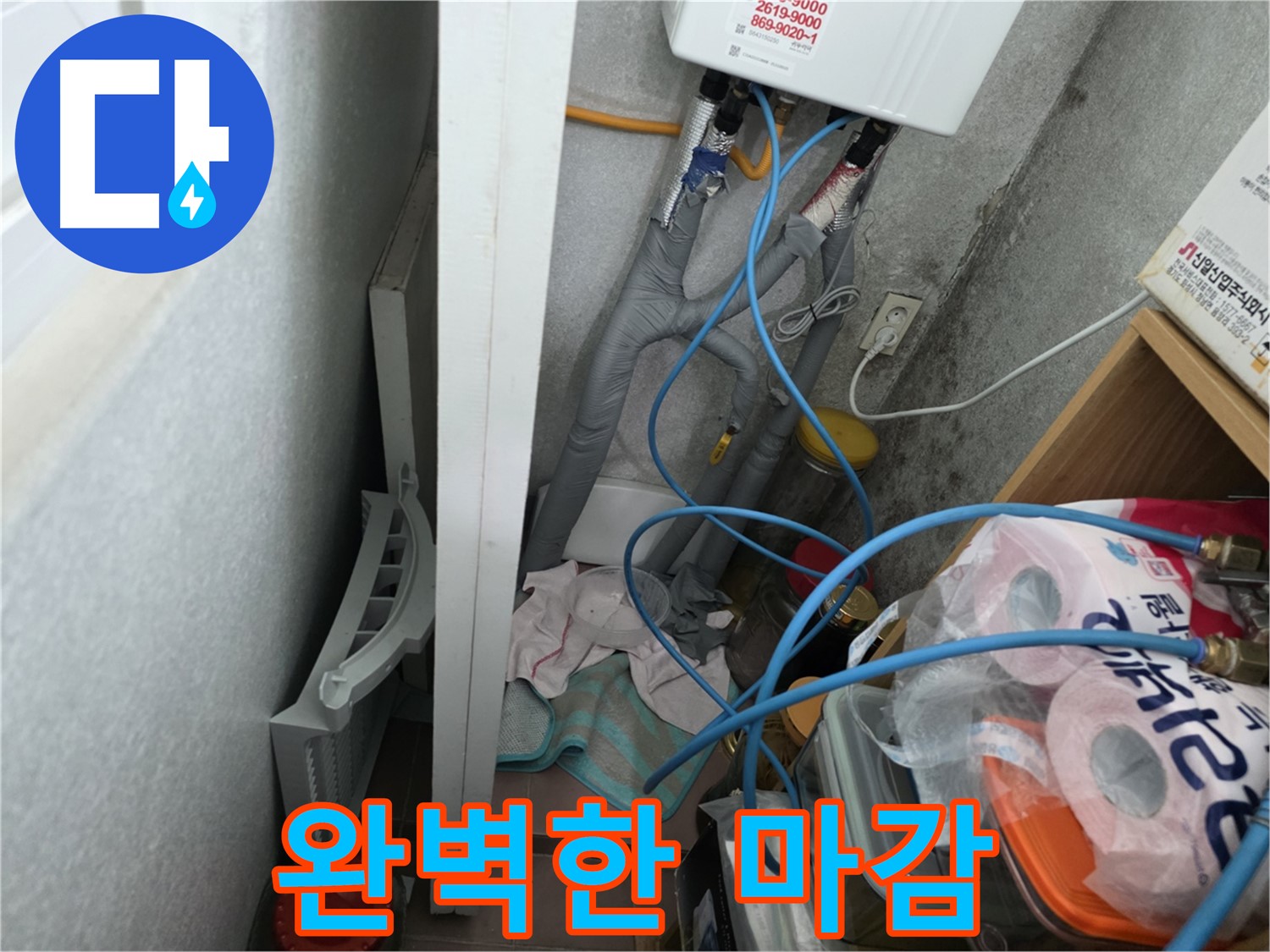 오류동 삼천리아파트 - 보수 작업 후 완벽한 마감 처리로 누수 재발을 방지합니다.