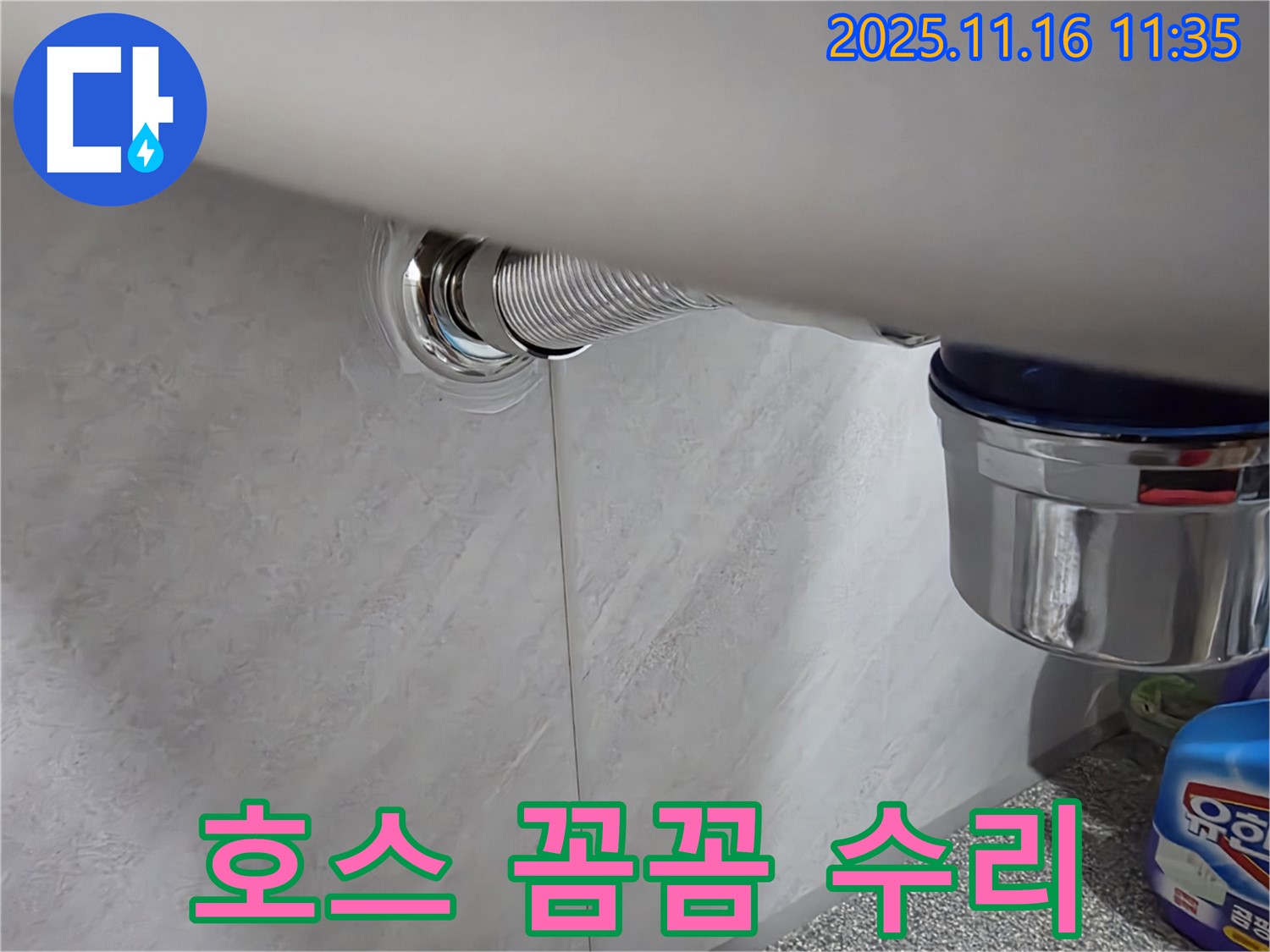 오류동 삼천리아파트 세면대 누수 - 꼼꼼한 플렉시블 호스 수리로 누수 문제 해결! 고객님의 만족을 최우선으로 생각합니다.
