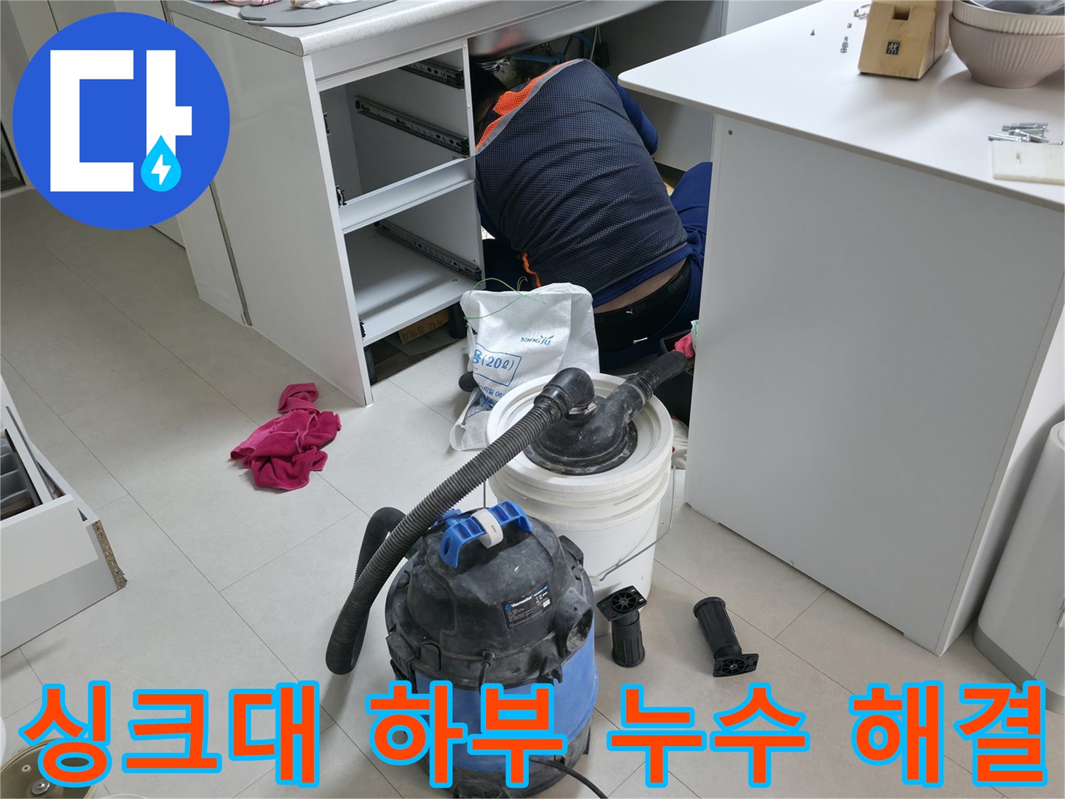 구로구 누수 해결 전문 - 싱크대 하부 누수, 이제 고민 끝!