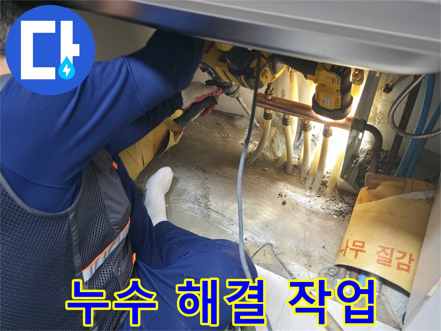 고척동 누수 - 누수 해결을 위해 집중하는 전문가의 모습