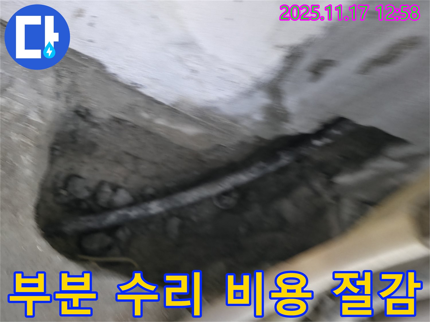 고척동 누수 - 서울가든, 부분 수리로 누수 해결, 비용 절감 효과