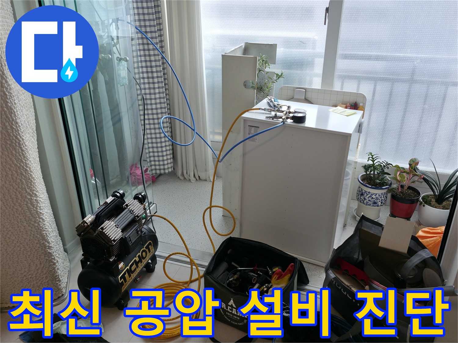 고척동 누수 - 최신 공압 설비로 누수 위치를 정확하게 진단하는 누수 전문가