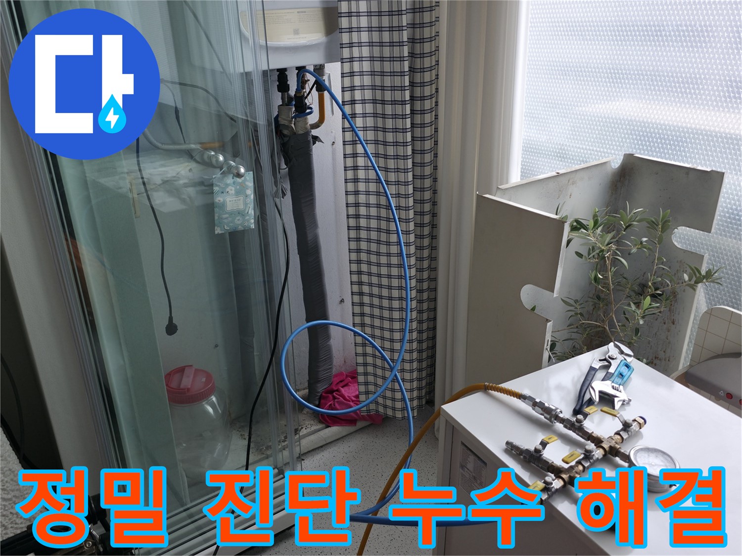 고척동 누수 현장에서 - 정밀 진단 장비를 사용하여 누수 위치를 꼼꼼하게 확인하고 있습니다.