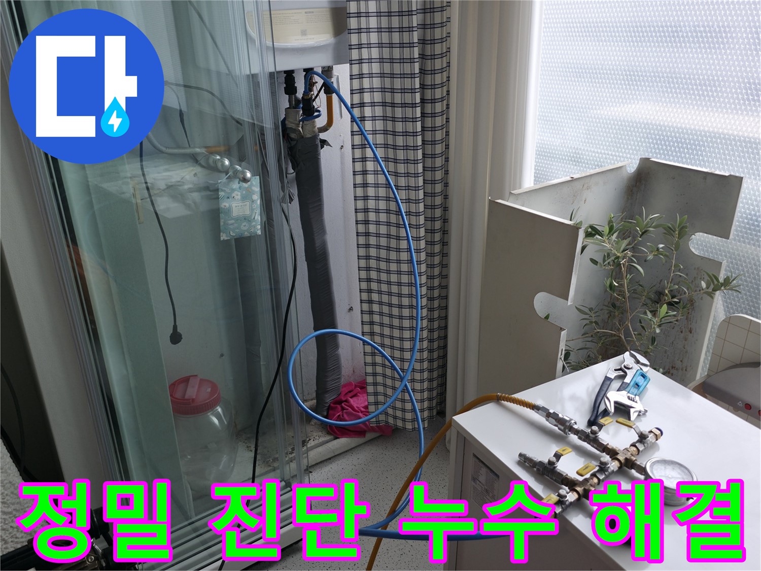 고척동 누수 현장에서 - 정밀 진단 장비를 사용하여 누수 위치를 꼼꼼하게 확인하고 있습니다.