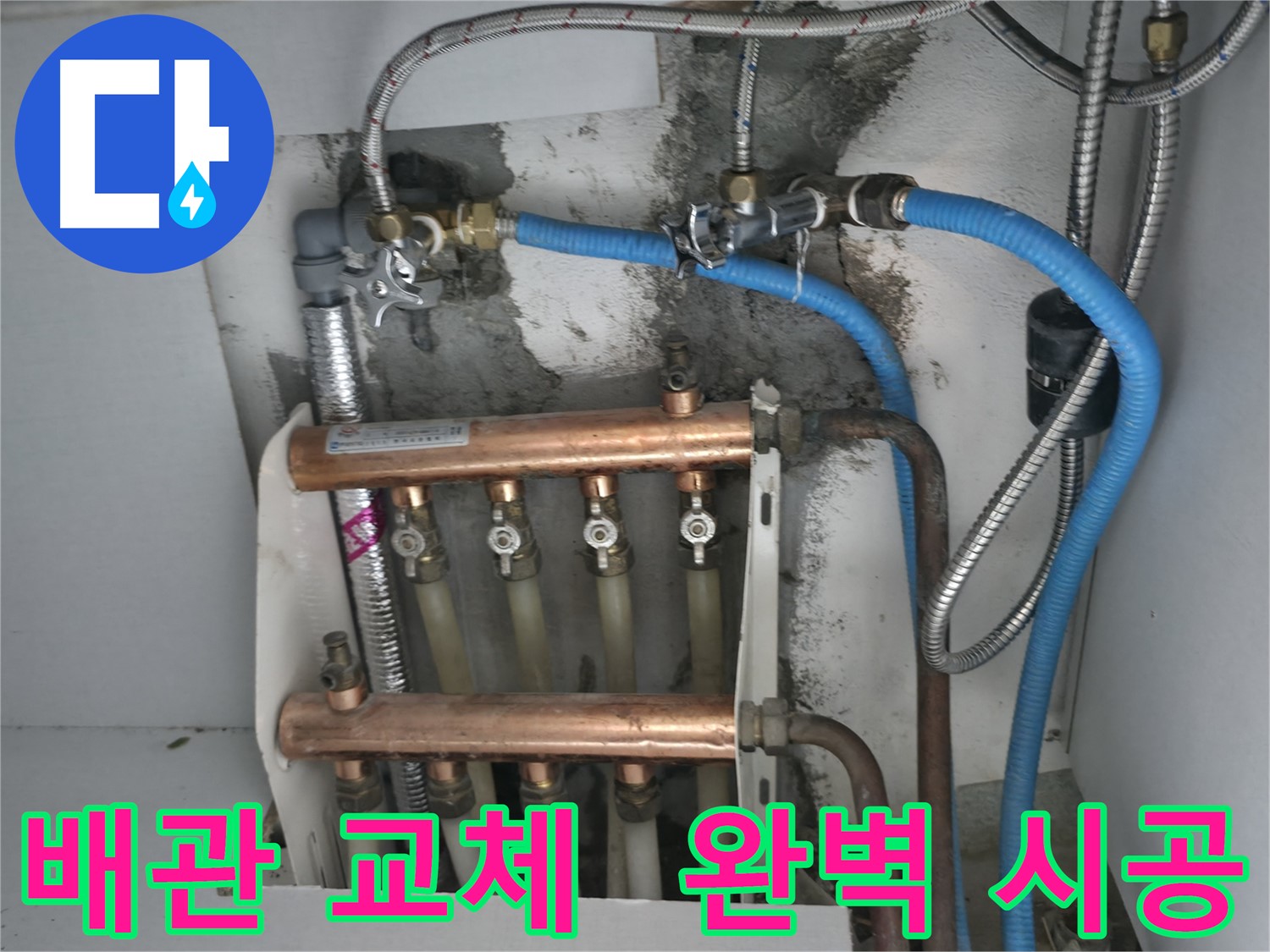 고척동 서울가든아파트 2동 누수 - 완벽하게 시공된 새 배관으로 누수 걱정 없이 따뜻한 겨울을!