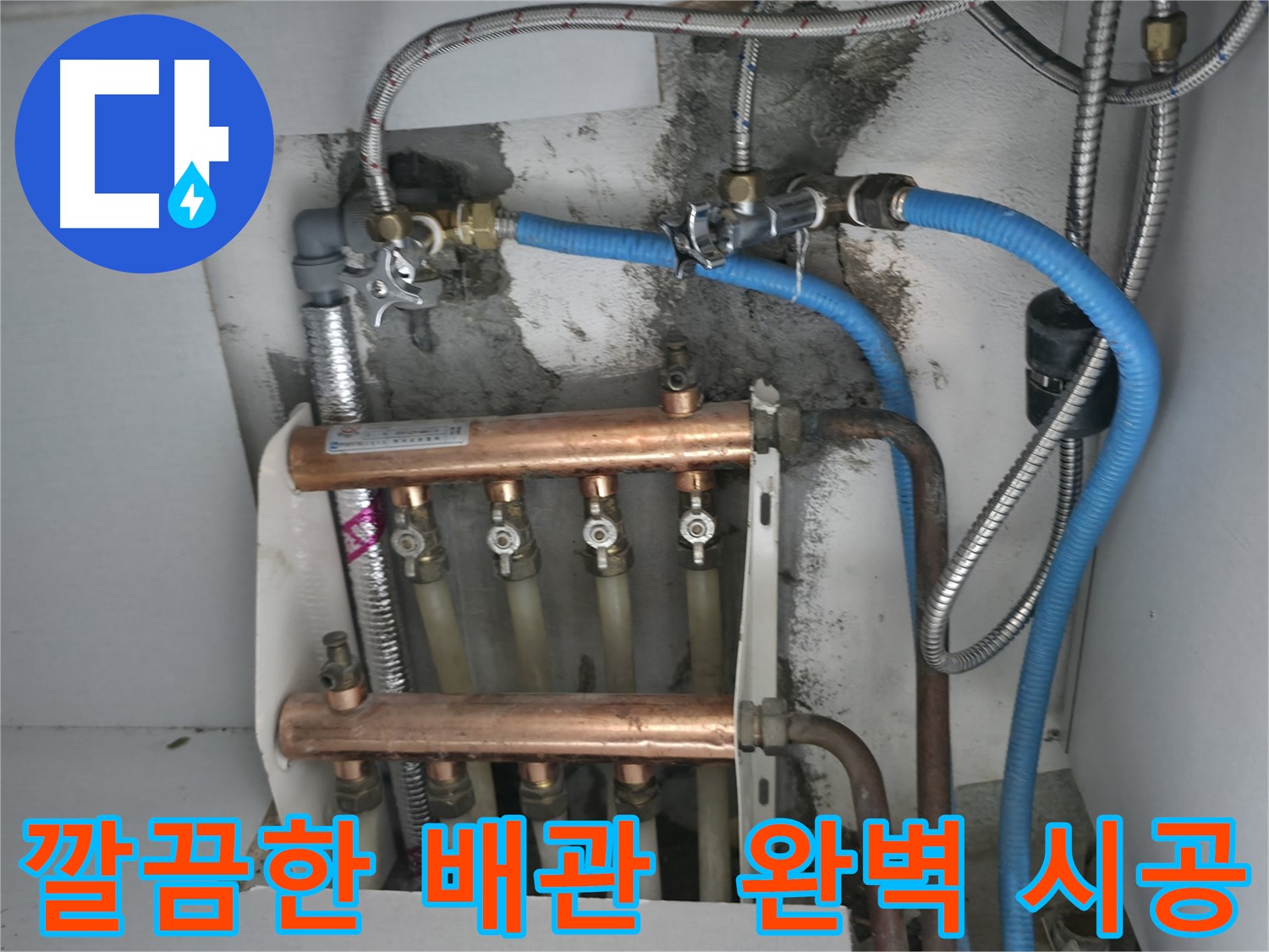 고척동 서울가든아파트 2동 누수 해결 - 깔끔하게 정돈된 배관, 완벽한 시공으로 누수 걱정 끝!