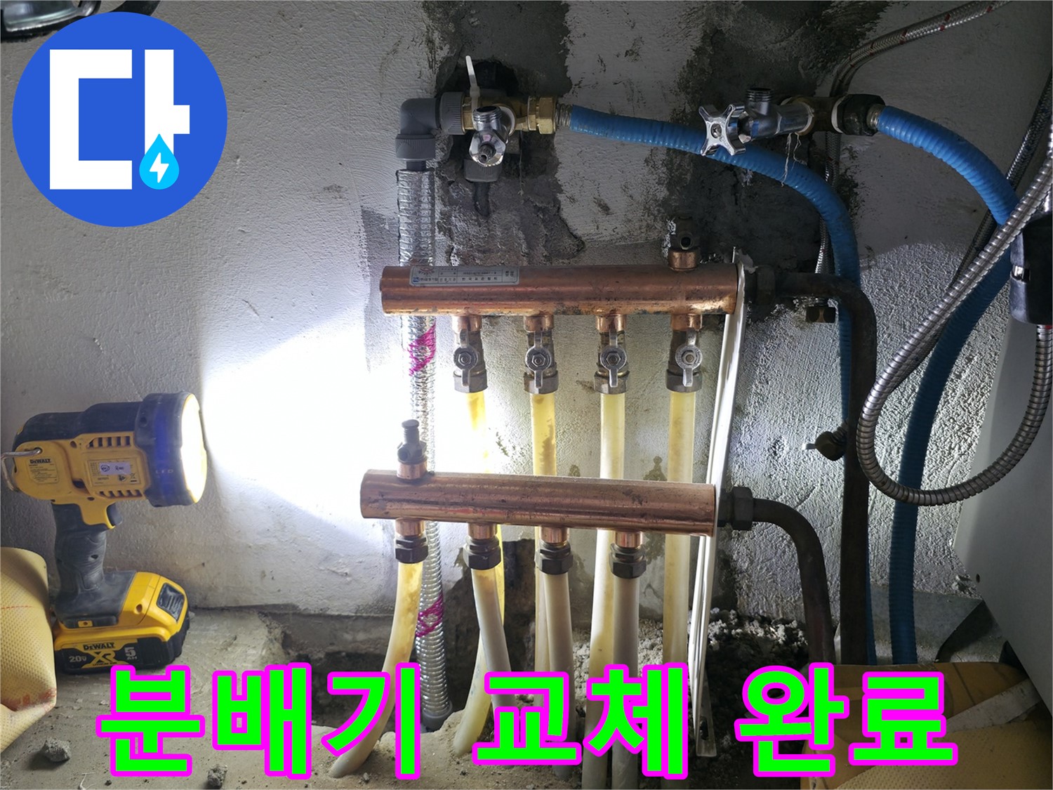 고척동 서울가든아파트 누수 - 낡은 난방 분배기 교체로 누수 완벽 해결!