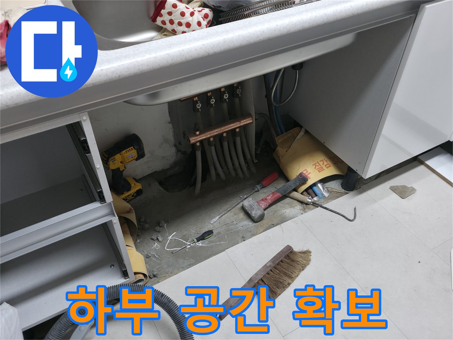고척동 서울가든아파트 누수 - 분배기 하부 공간 확보 작업