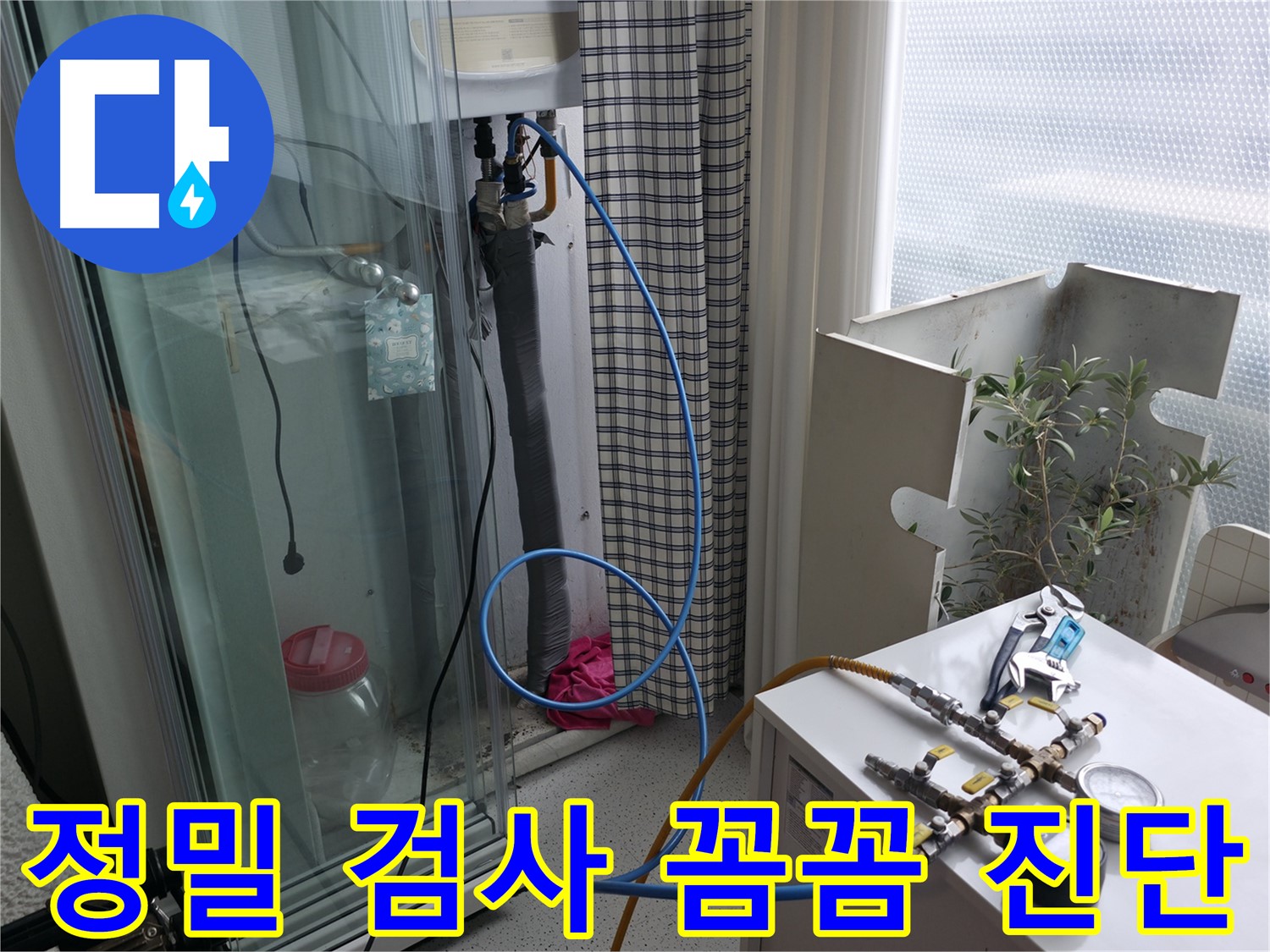 고척동 서울가든아파트 누수 - 정밀 검사 장비로 꼼꼼하게 누수를 진단하고 있습니다.