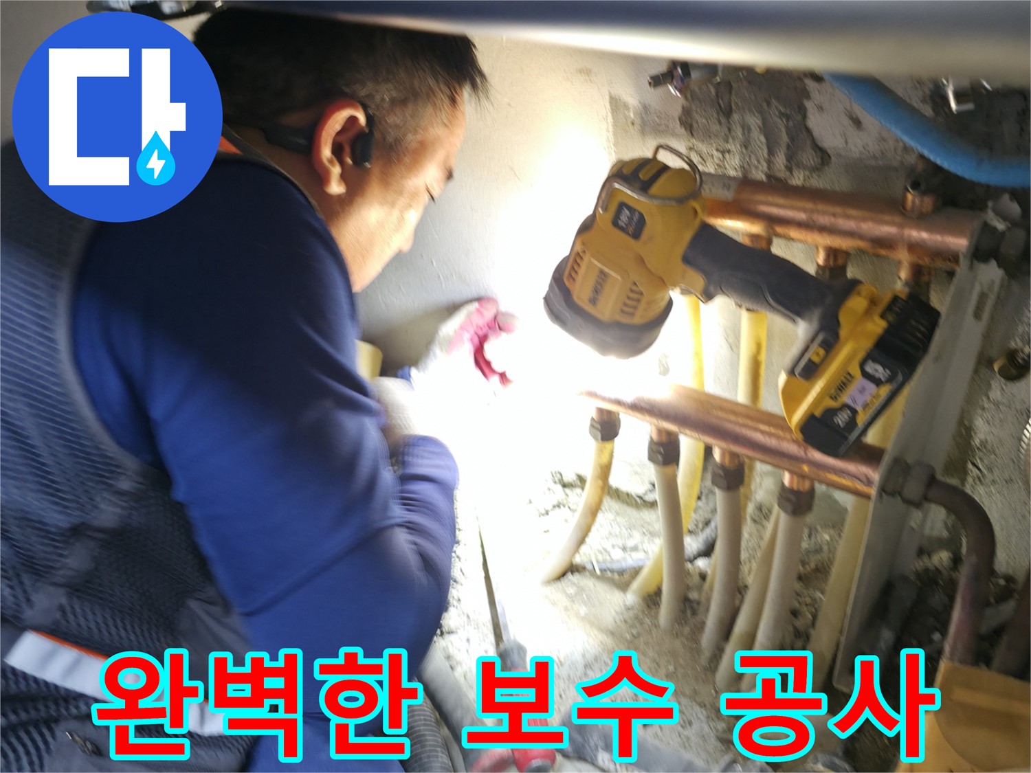 고척동 아파트 누수, 완벽한 보수 공사로 누수 걱정 끝 - 꼼꼼한 시공으로 재발 방지!