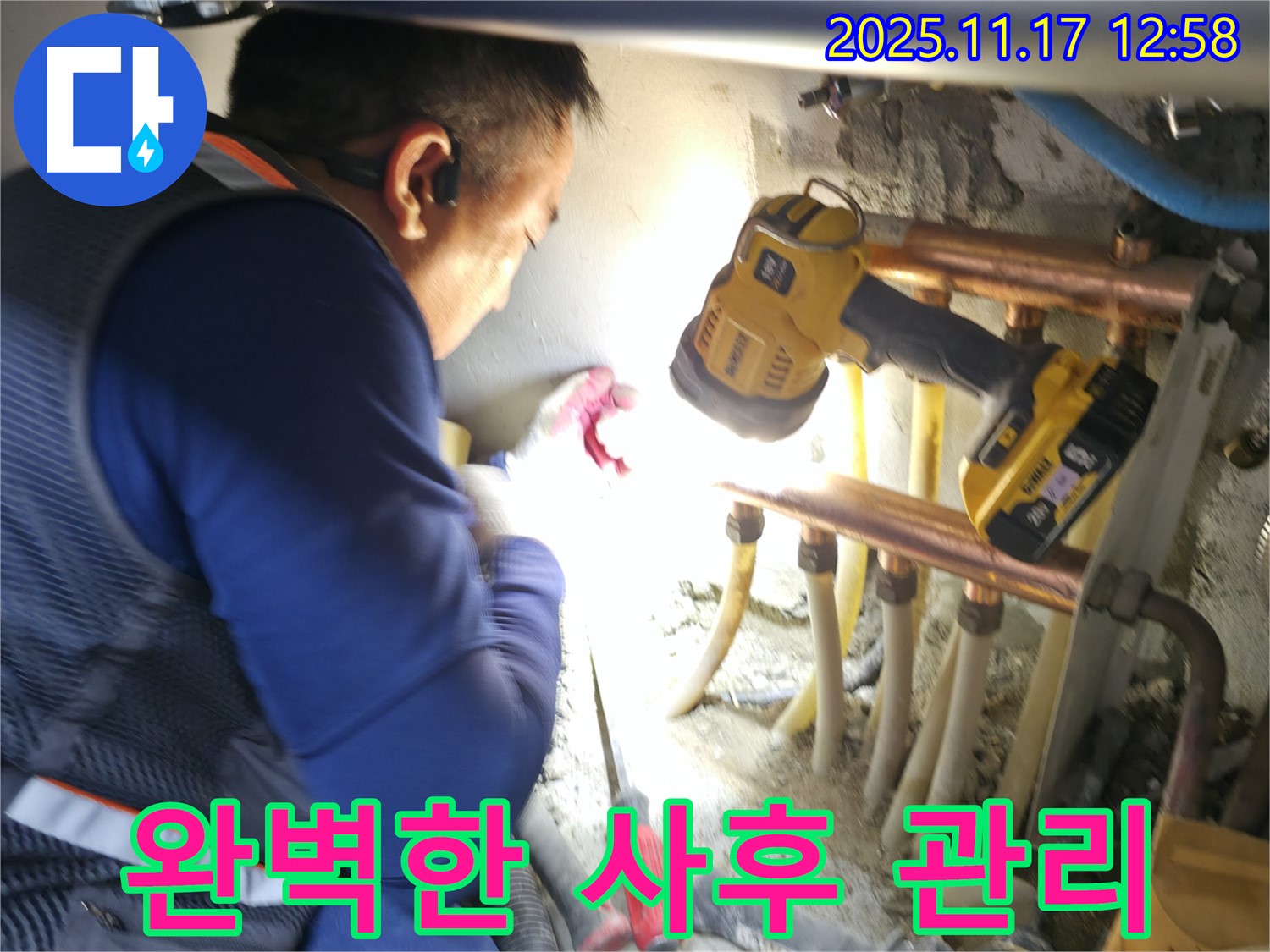 고척동 아파트 누수 - 완벽한 사후 관리로 고객님의 누수 걱정을 덜어드립니다.