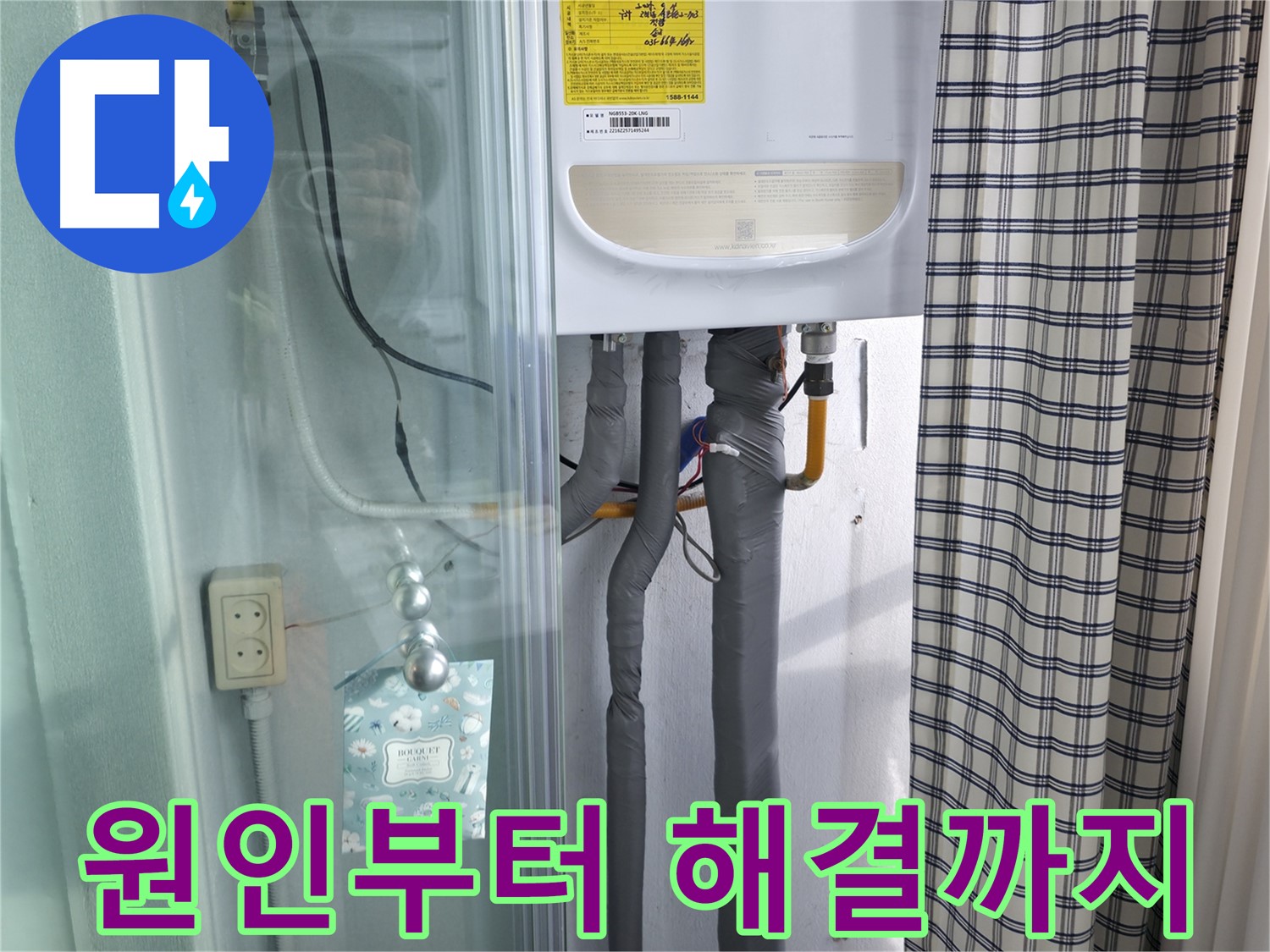 고척동 중앙로5길 가든아파트 누수 - 누수 원인부터 해결까지 책임