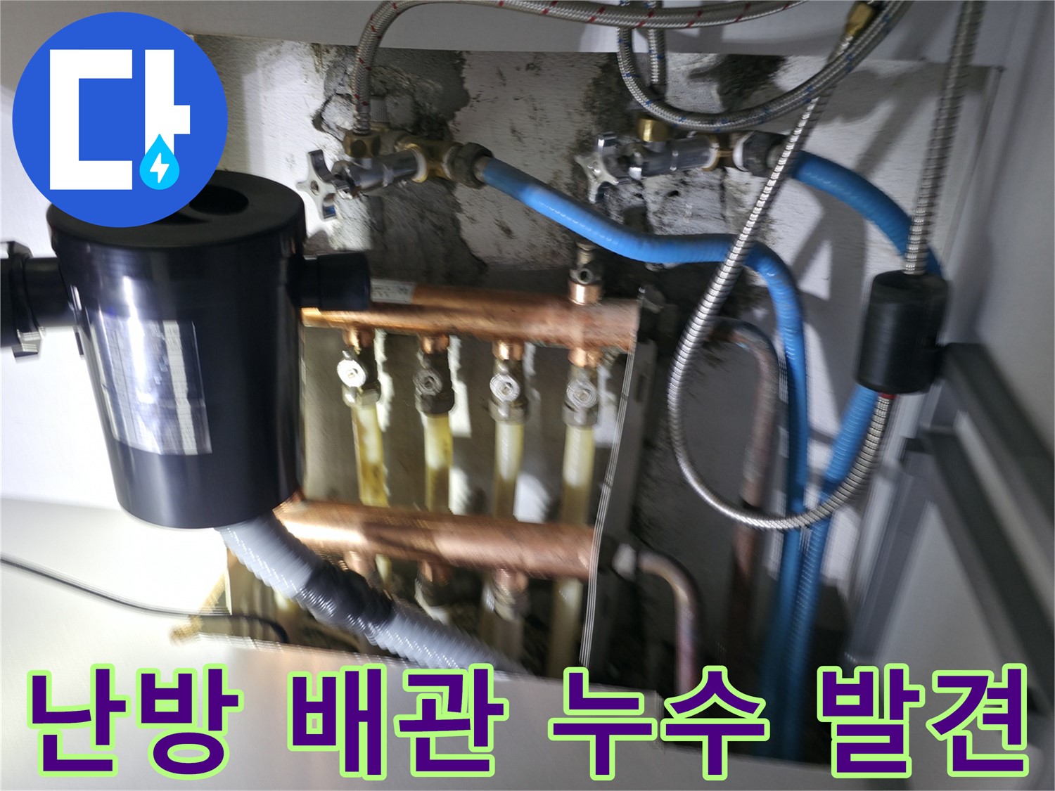 구로구 고척동 난방 배관 누수 - 가스탐지와 청음탐지로 누수 지점을 정확히 찾아낸 모습 - 누수 전문가의 꼼꼼한 진단