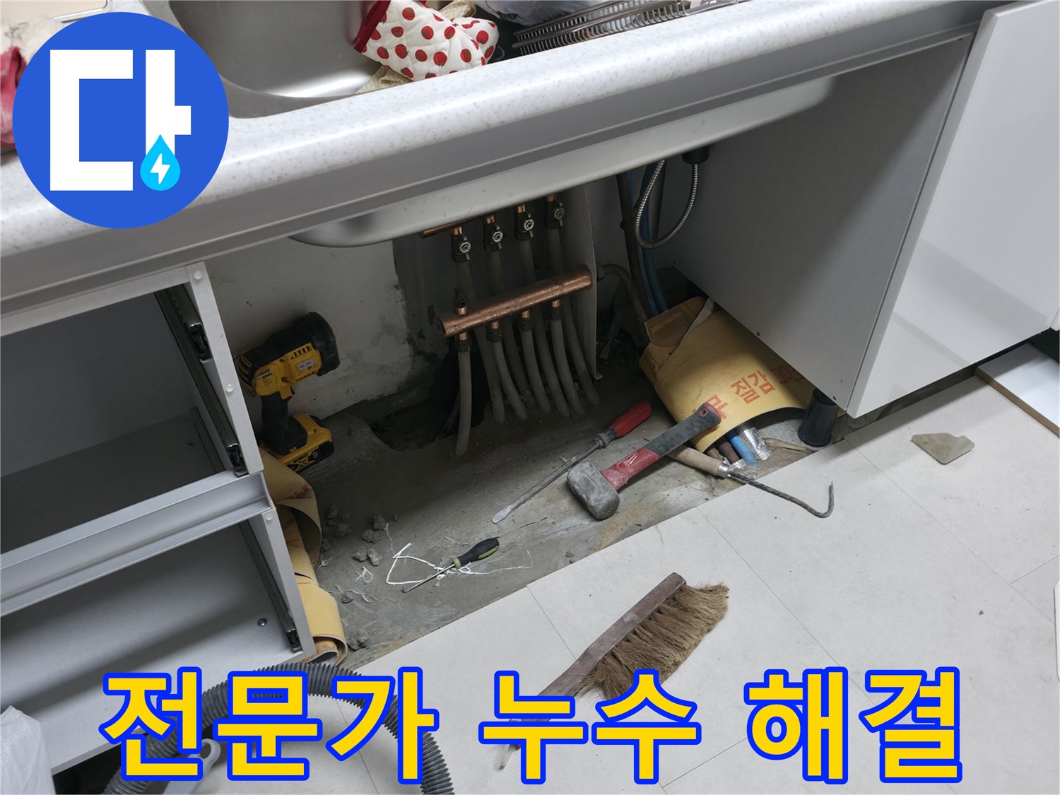 구로구 고척동 누수 - 베테랑 전문가가 완벽하게 해결