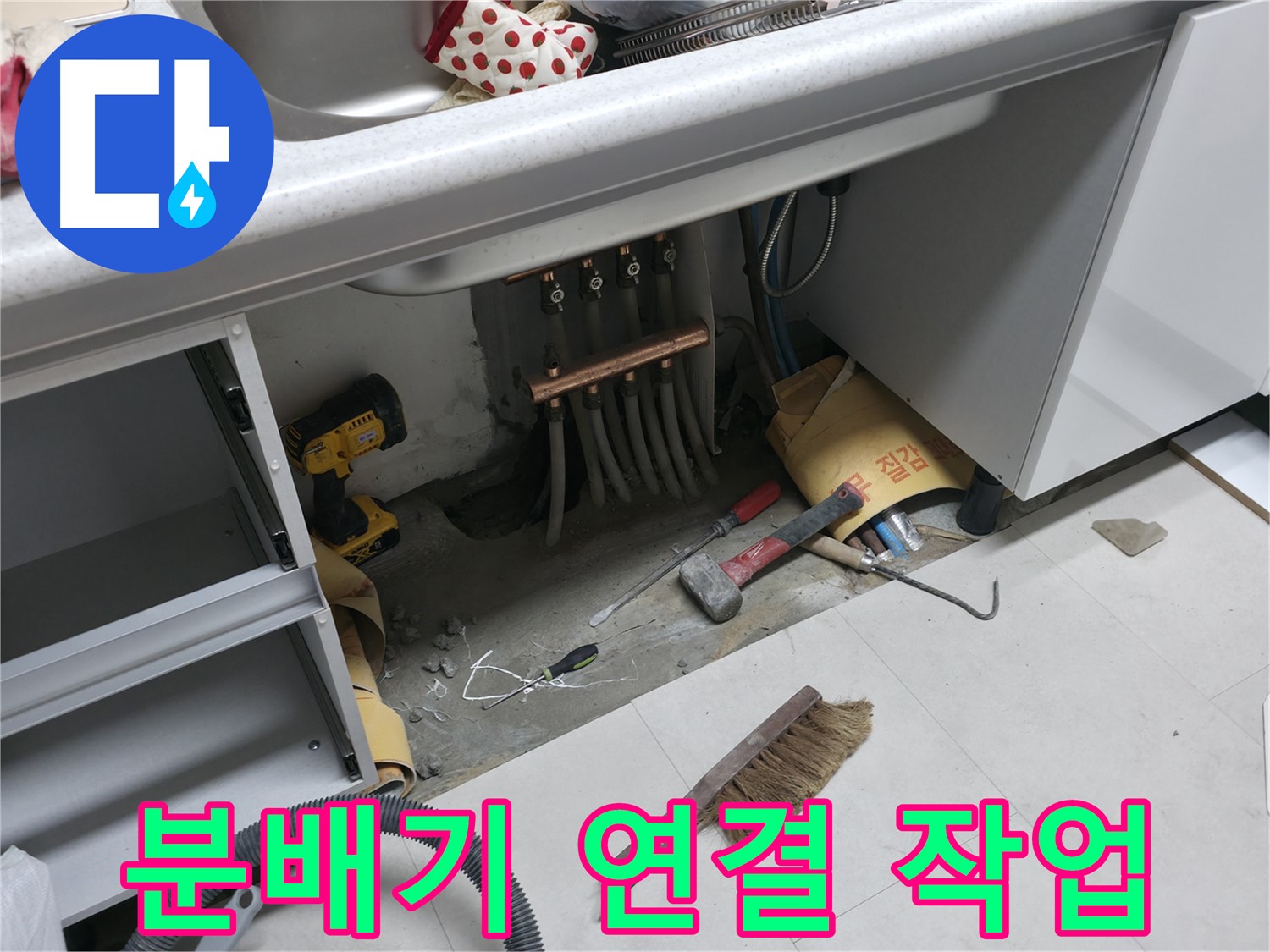 구로구 고척동 누수 - 새 분배기 꼼꼼하게 연결 작업 중