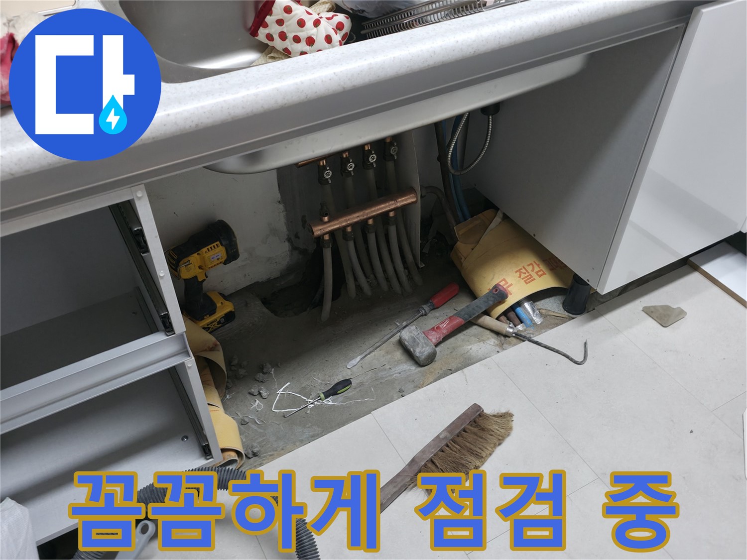 구로구 고척동 누수 - 싱크대 누수 꼼꼼하게 점검 중