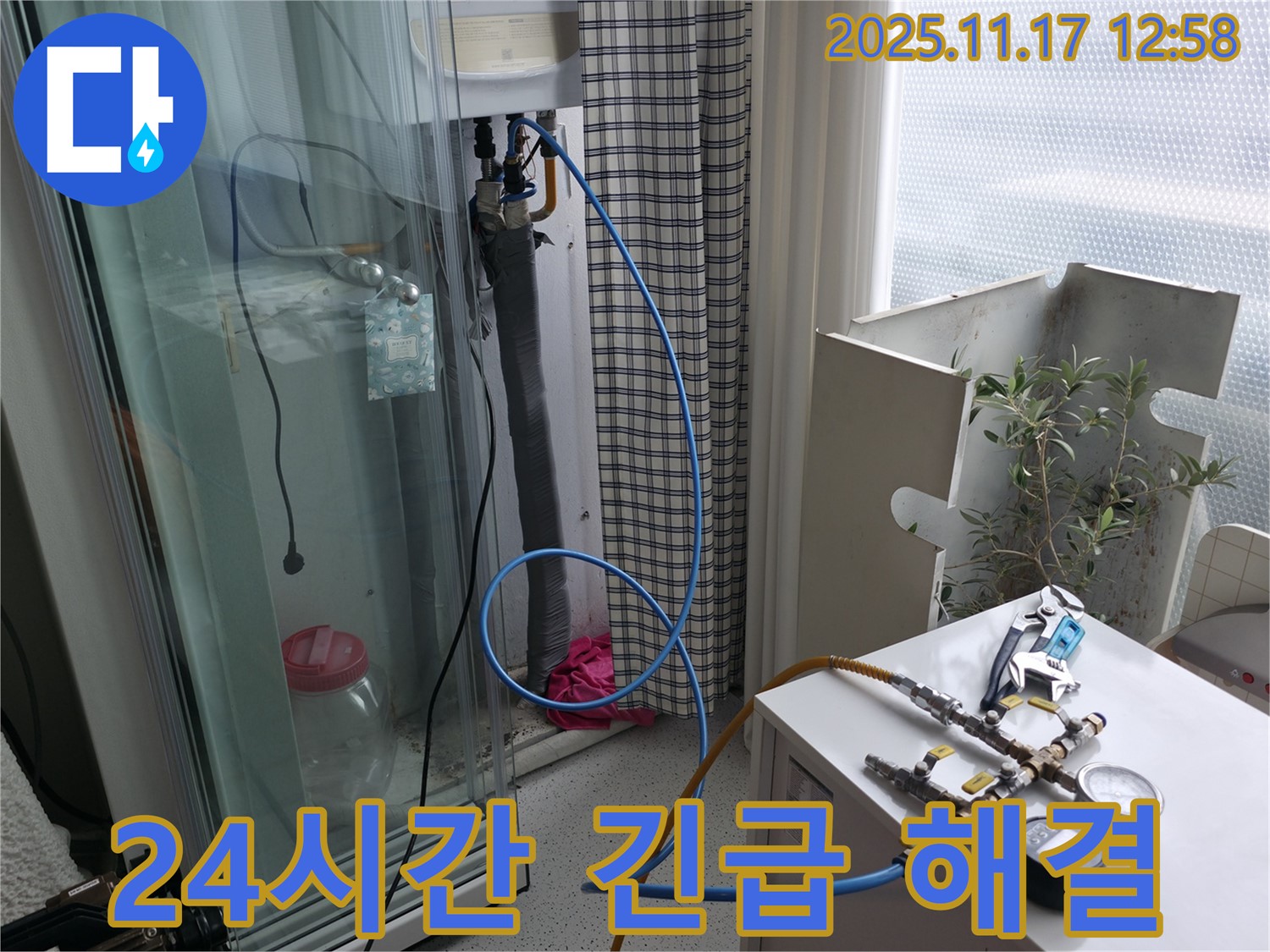 구로구 고척동 서울가든아파트 - 24시간 긴급 누수 해결! 빠른 해결!