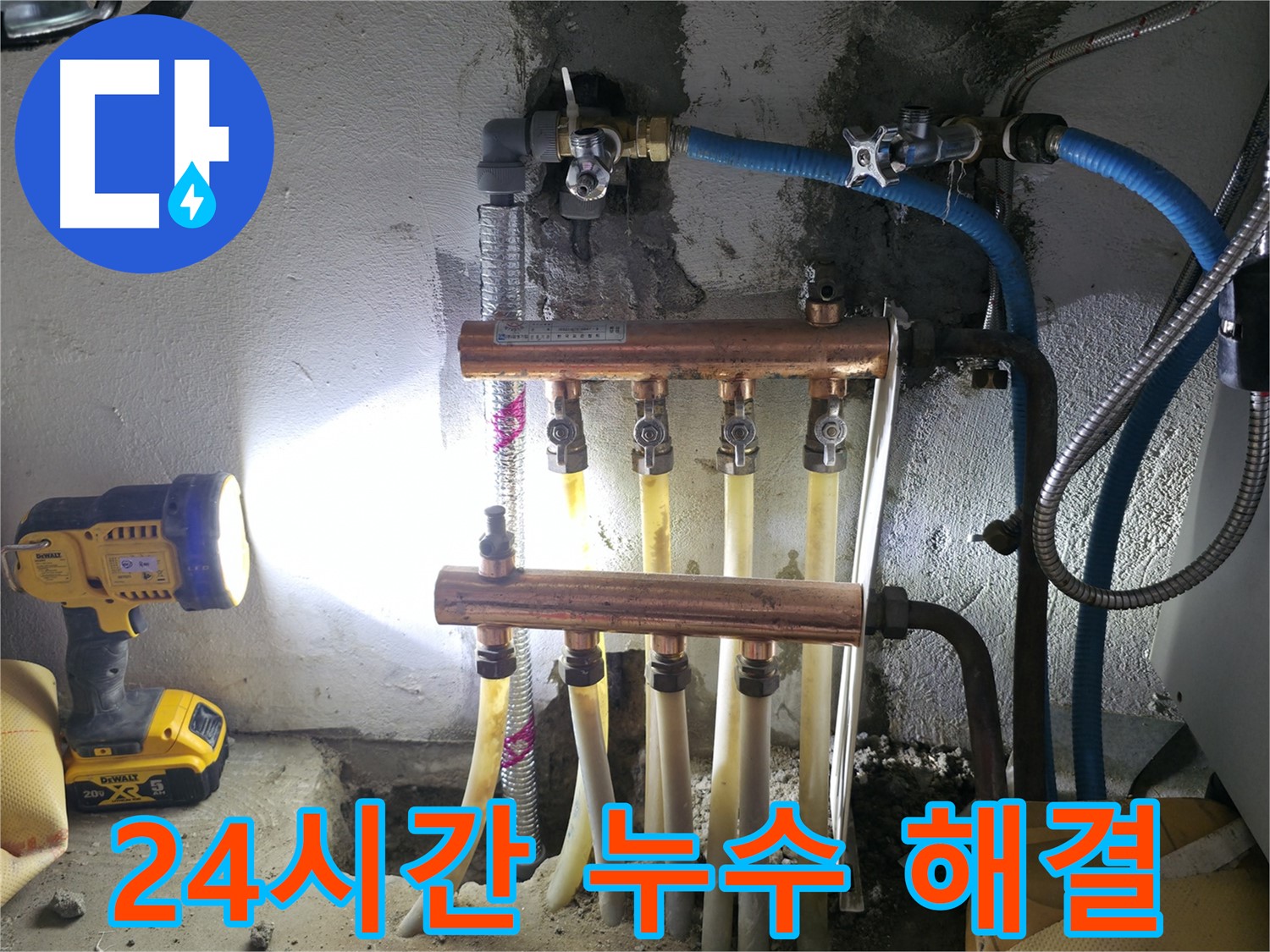 구로구 고척동 서울가든아파트 누수 - 24시간 긴급 누수 해결!