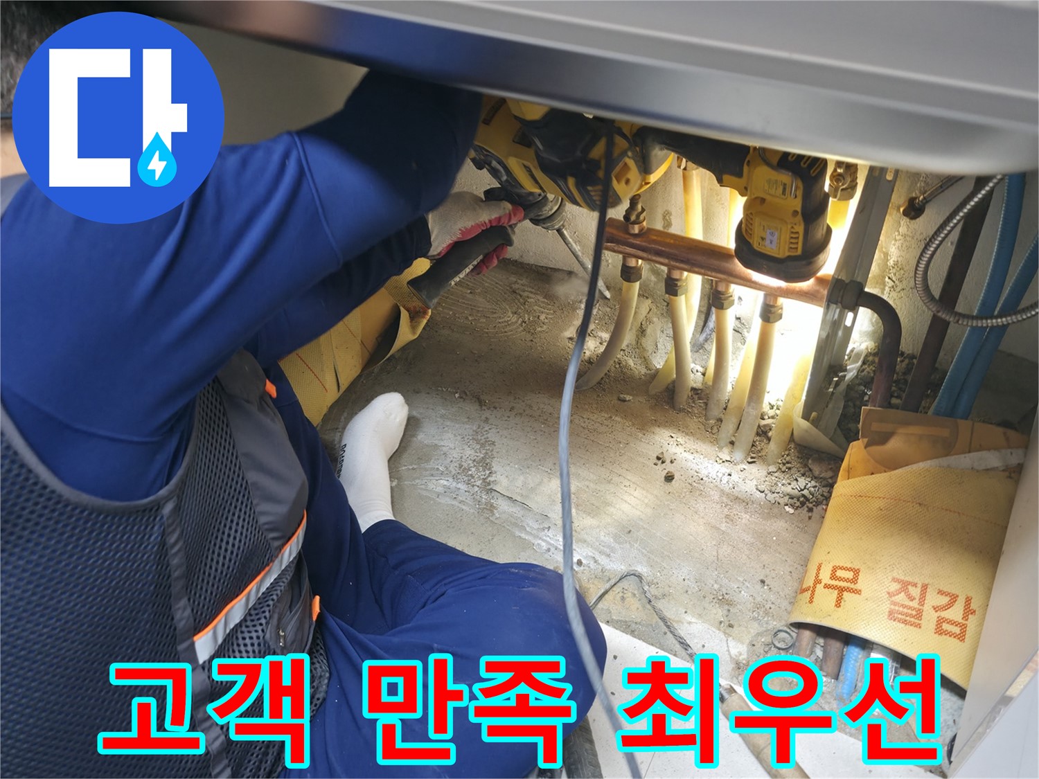 구로구 고척동 서울가든아파트 누수 - 고객 만족을 위해 최선을 다하는 전문가