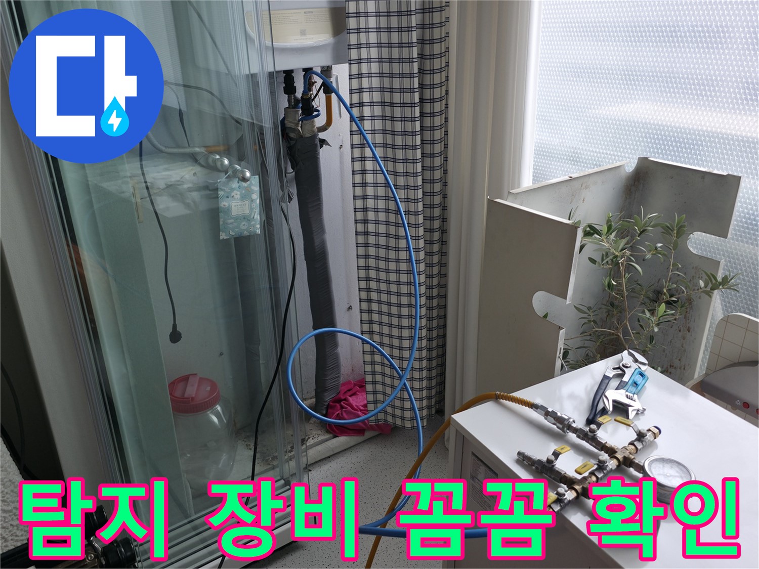 구로구 고척동 서울가든아파트 누수 - 누수 탐지 장비로 꼼꼼하게 누수를 확인하고 있습니다.