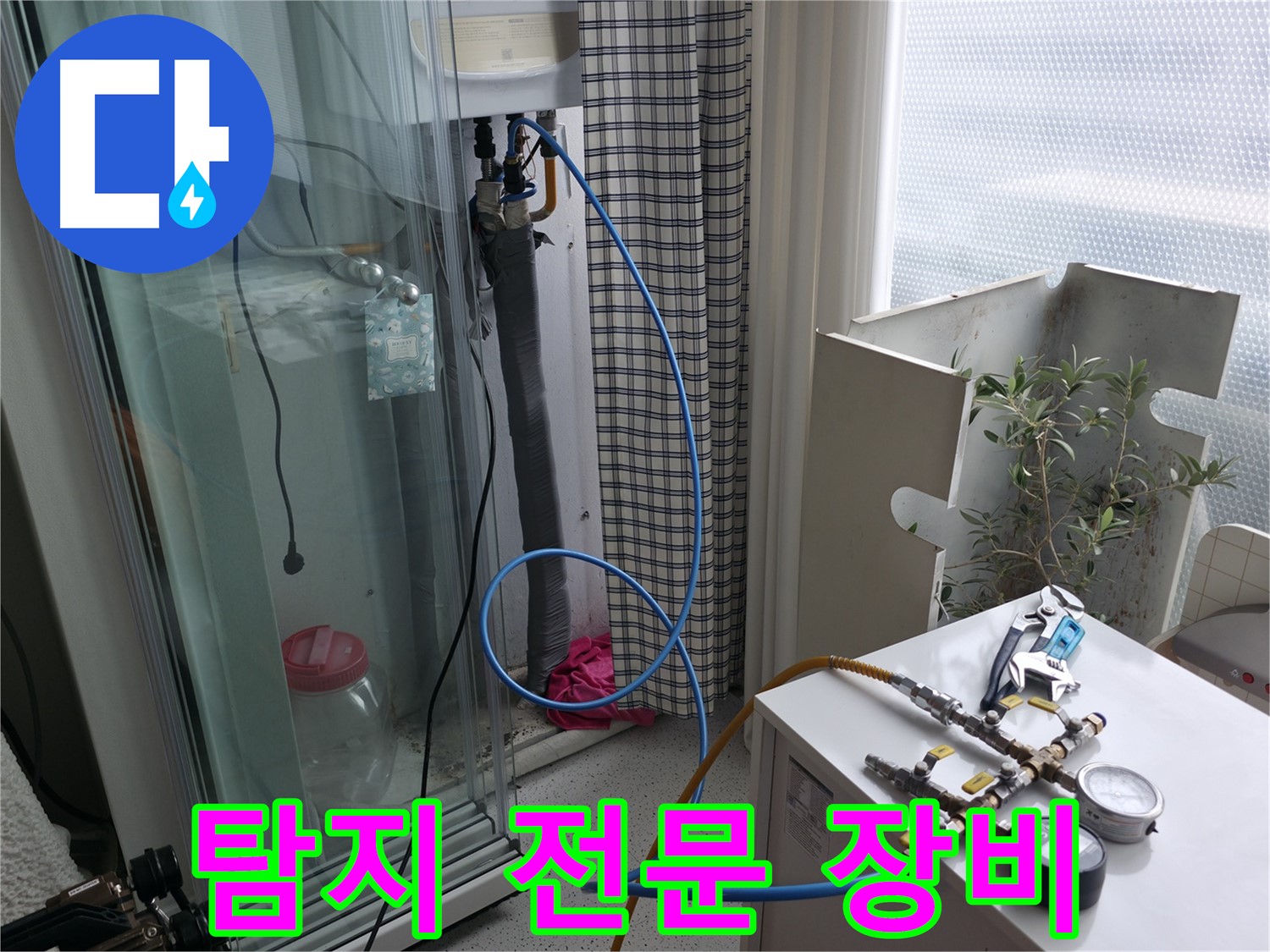 구로구 고척동 서울가든아파트 누수 - 누수 탐지 전문 장비를 완비하고 고객님의 누수 문제를 해결하고 있습니다.