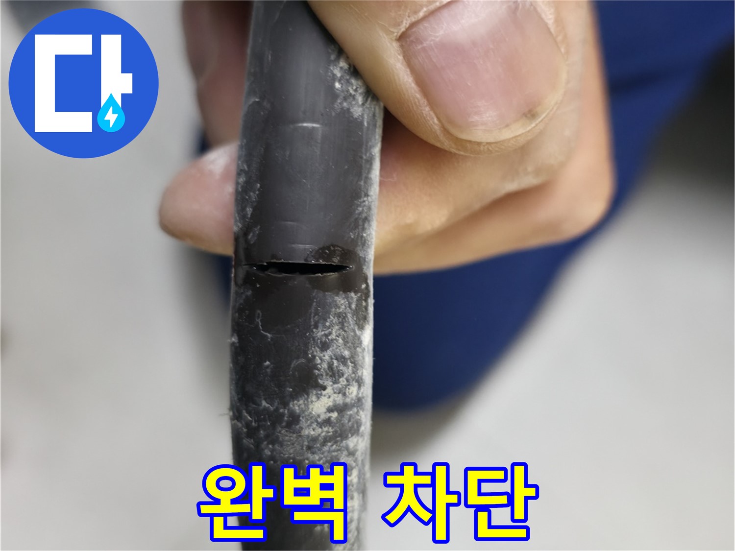구로구 고척동 서울가든아파트 누수 - 누수를 완벽하게 차단하여 더 이상 걱정할 필요가 없습니다.