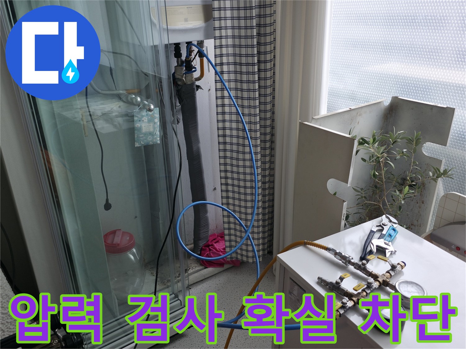 구로구 고척동 서울가든아파트 누수 - 압력 검사를 통해 누수를 확실하게 차단하는 모습입니다.