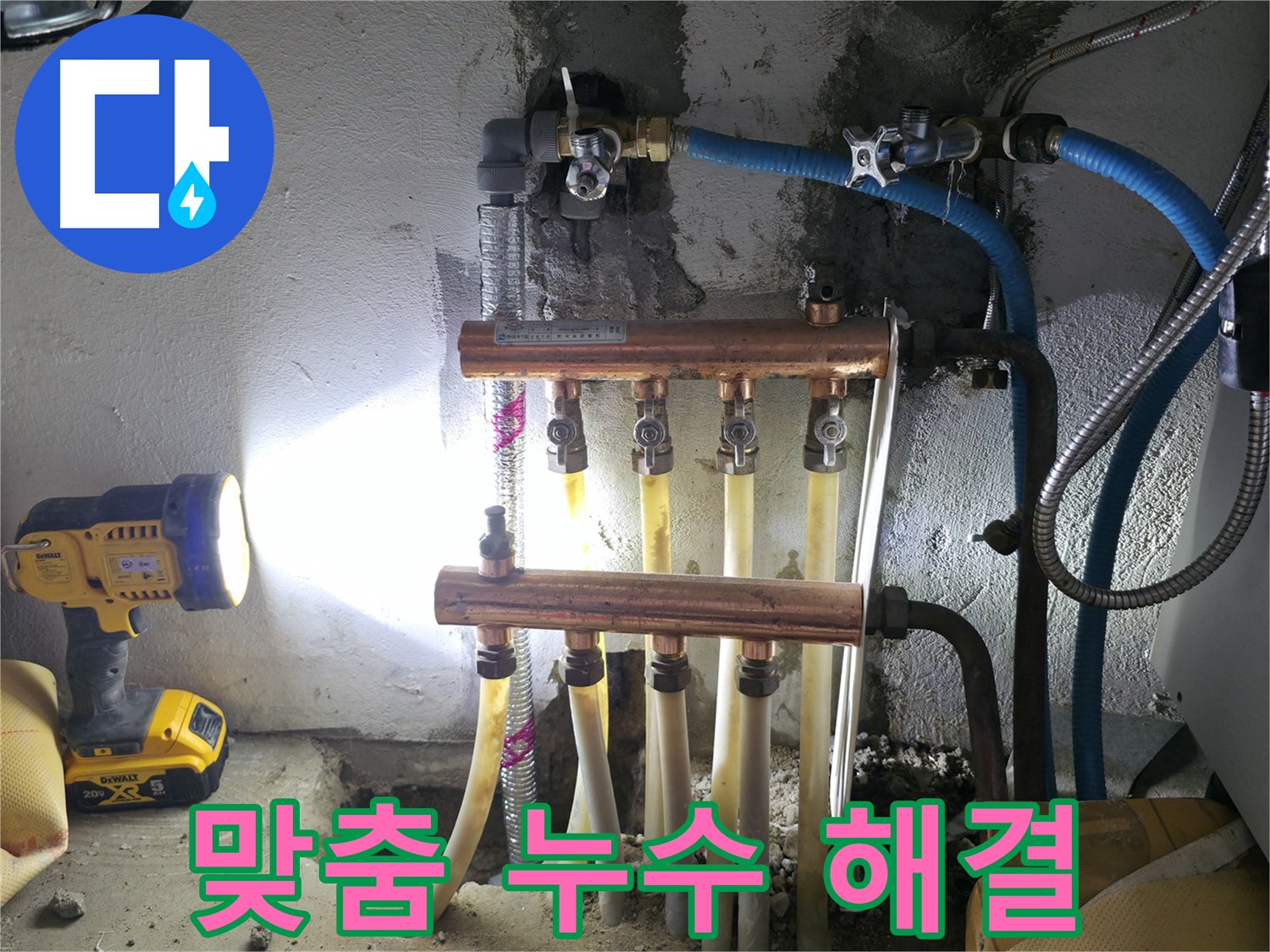 구로구 고척동 서울가든아파트 누수 - 완벽한 누수 진단 후 맞춤 해결!