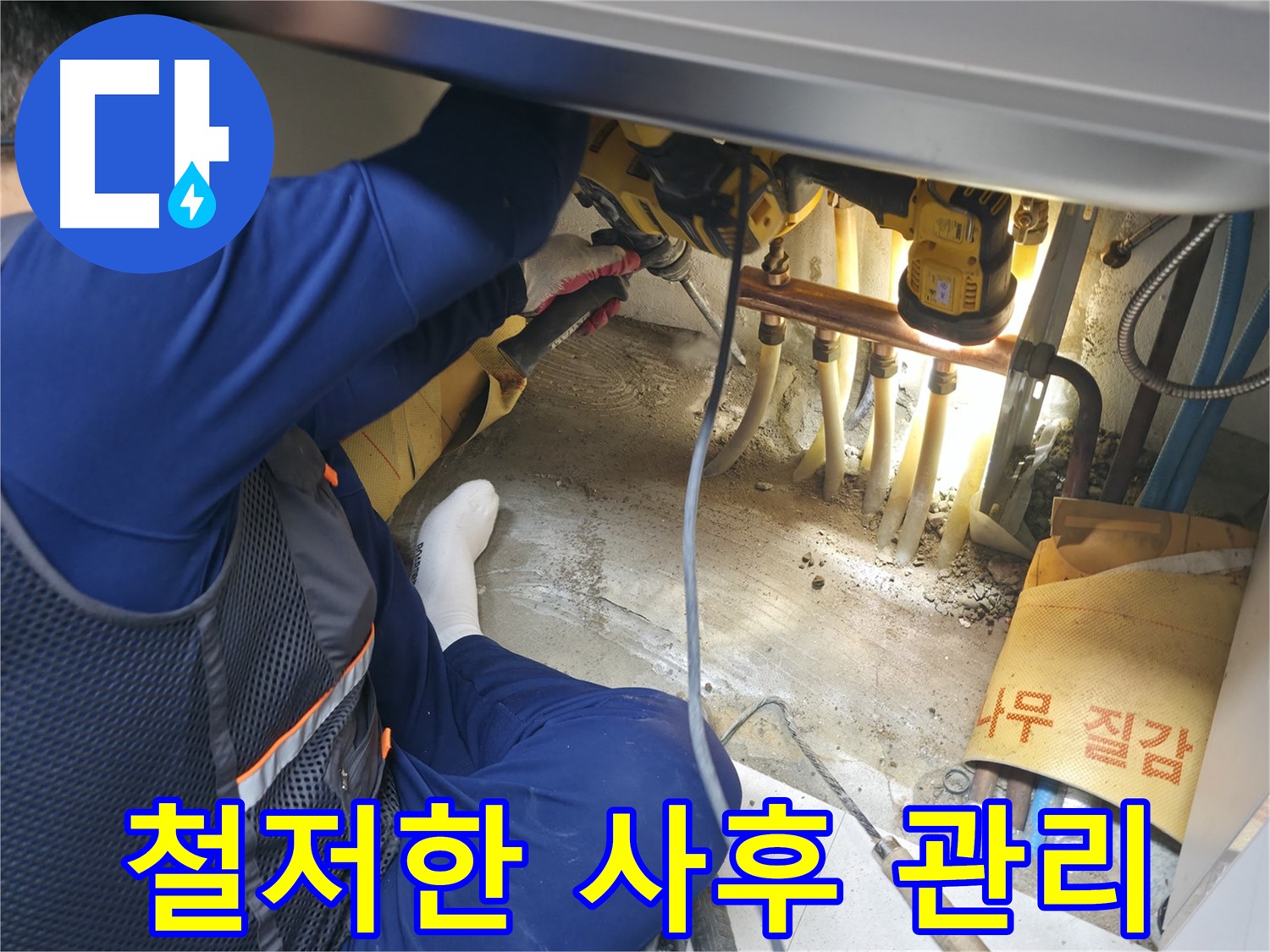 구로구 고척동 서울가든아파트 누수 - 완벽한 시공 후 철저한 사후 관리를 약속하는 전문가