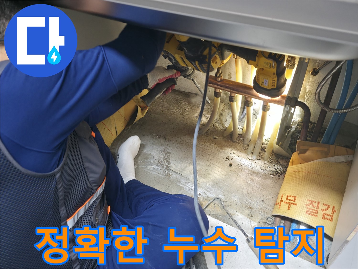 구로구 고척동 서울가든아파트 누수 - 완벽한 장비로 정확하게 누수를 탐지하는 전문가