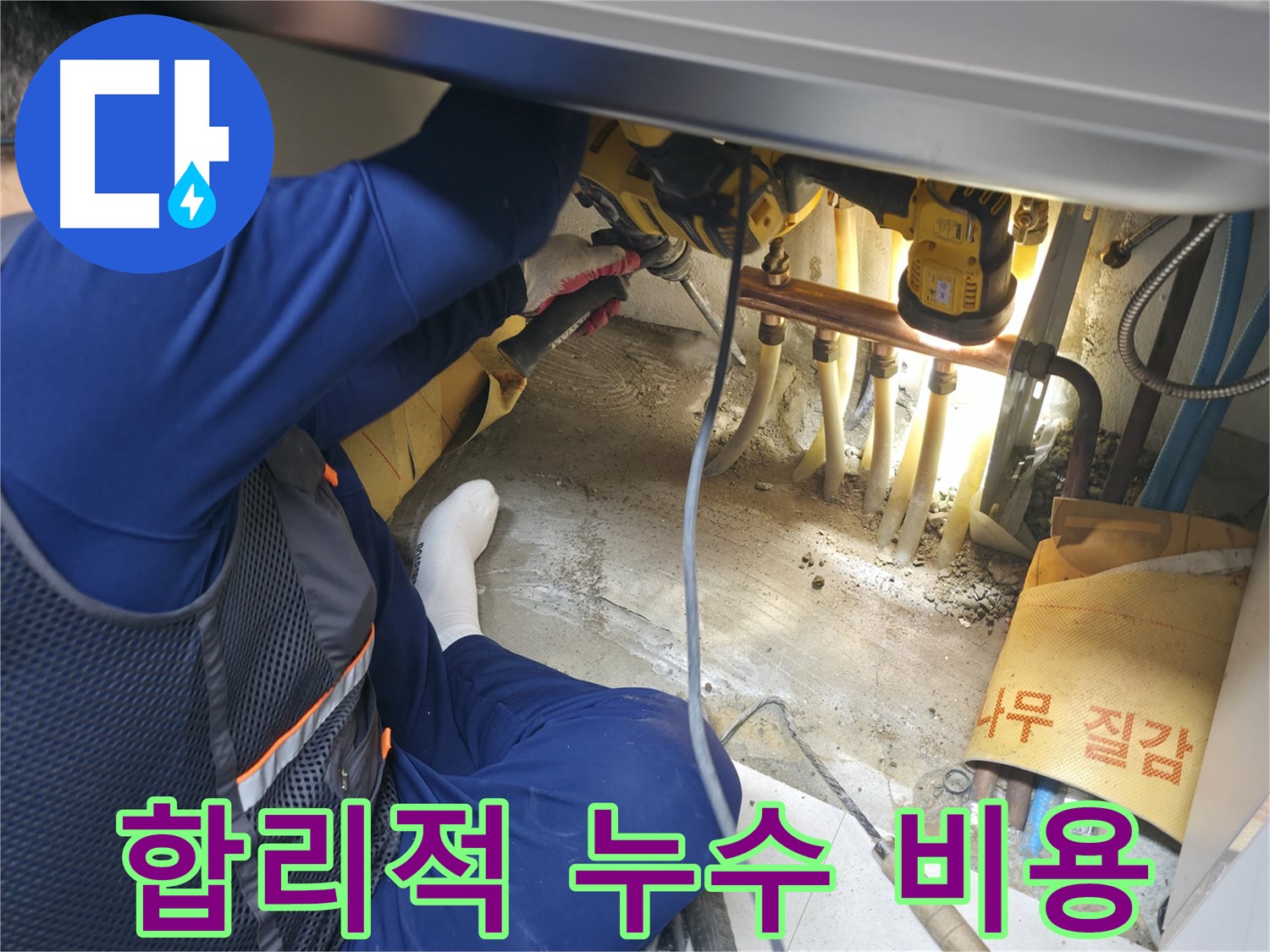 구로구 고척동 서울가든아파트 누수 - 합리적인 비용으로 누수 문제를 해결하는 전문가의 모습