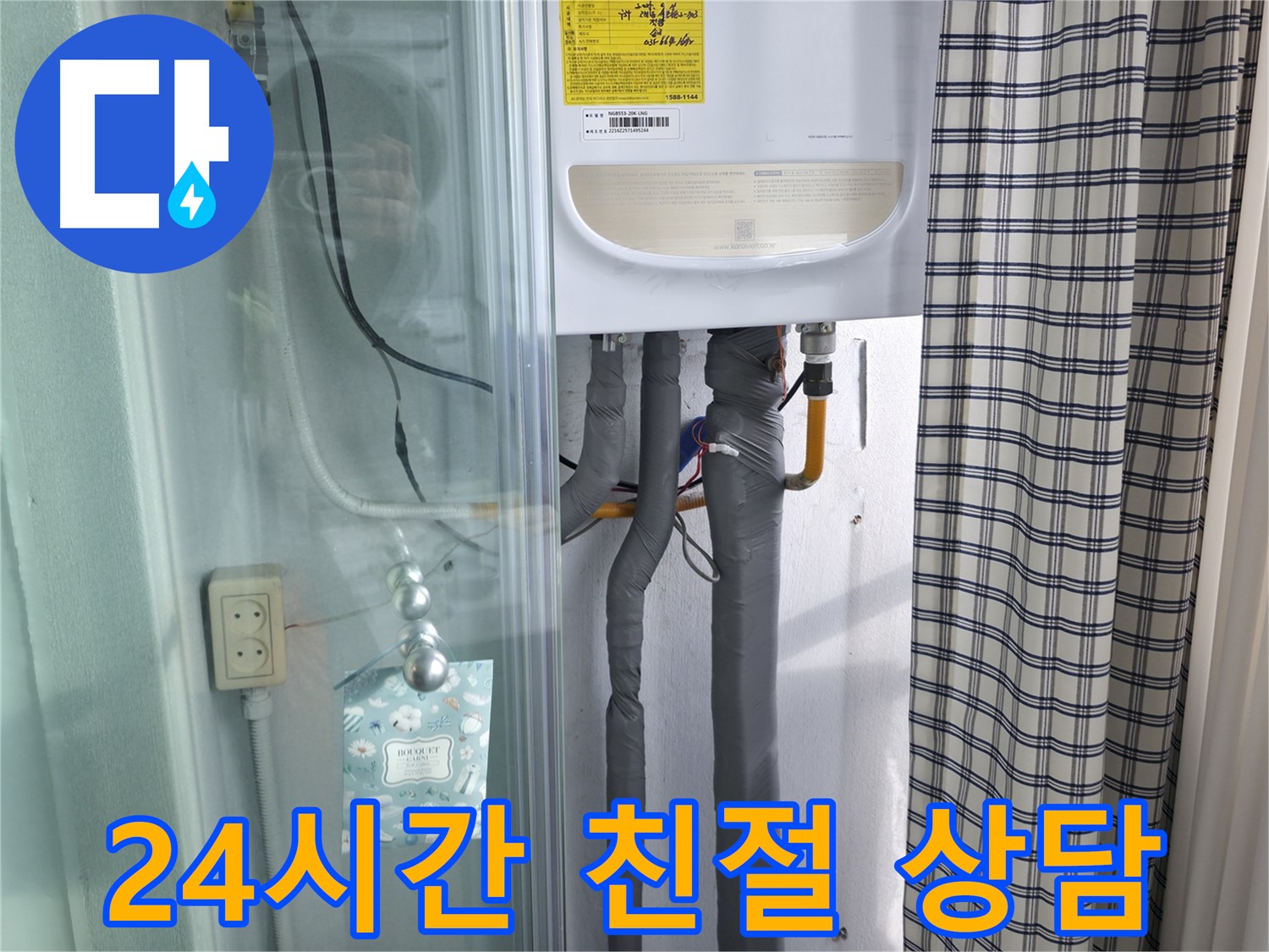 구로구 고척동 중앙로5길 누수 - 24시간 상담, 친절한 누수 문의 환영
