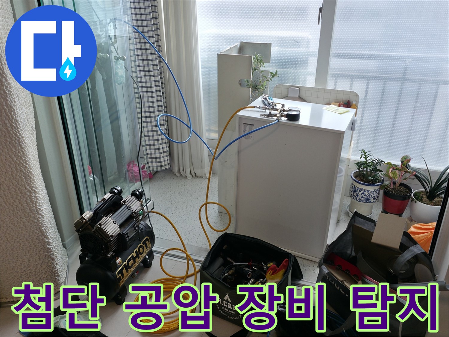 구로구 누수 - 첨단 공압 장비로 정확한 누수 지점 탐지 - 신뢰성 있는 장비