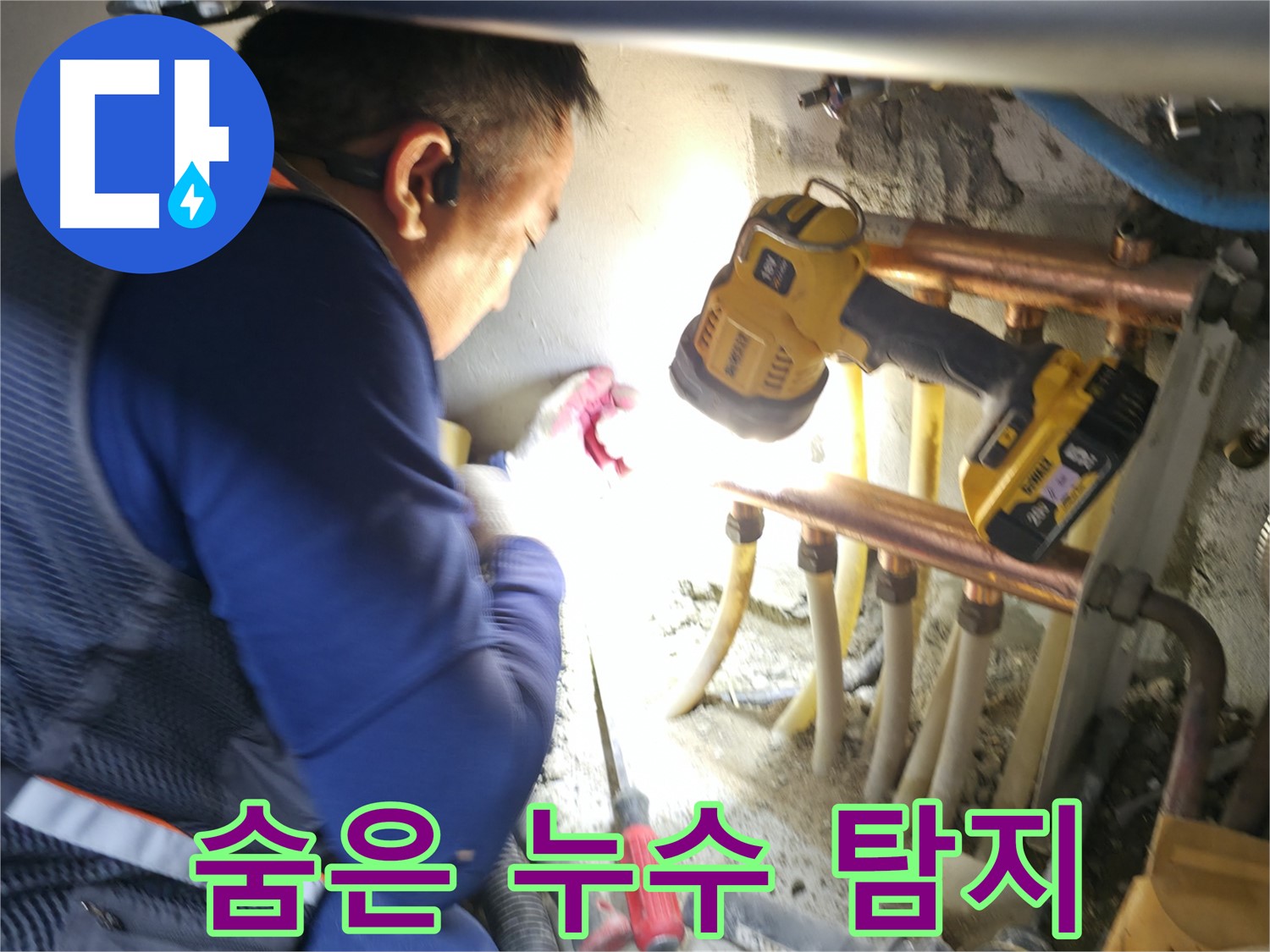 구로구 누수 탐지 - 최첨단 장비로 숨은 누수까지 완벽하게 찾아드립니다 - 과학적인 누수 탐지!