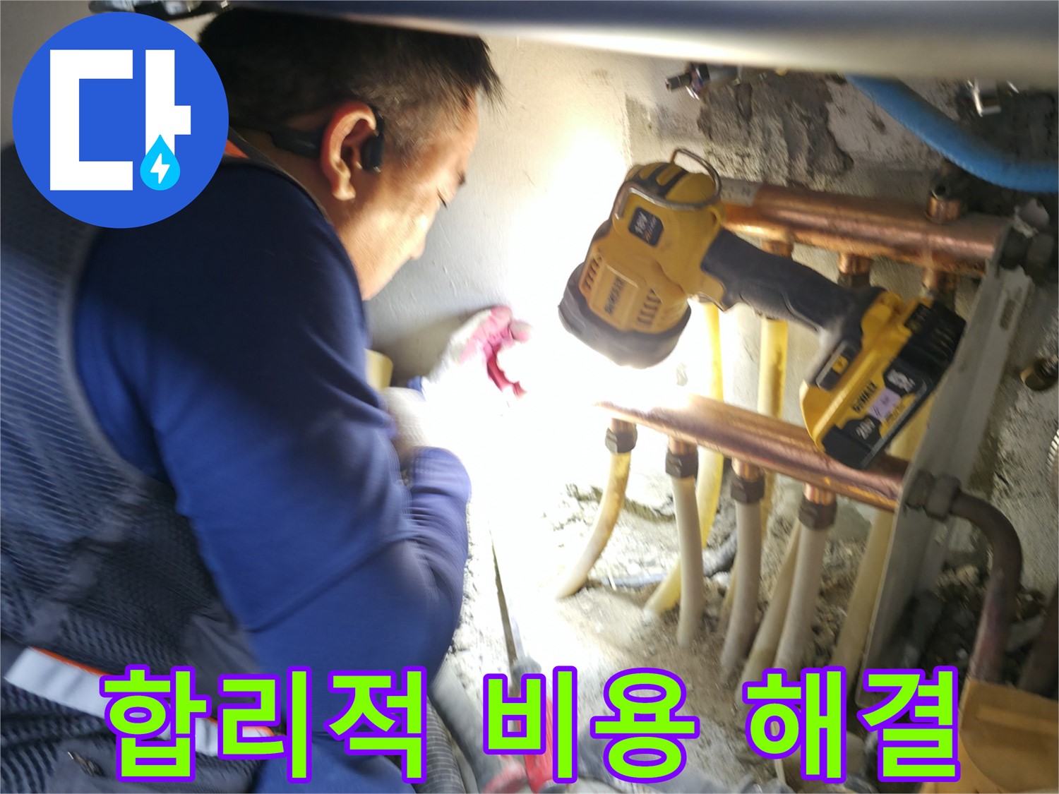 구로구 누수, 합리적인 비용으로 누수 문제 해결 - 부담 없이 상담받으세요!