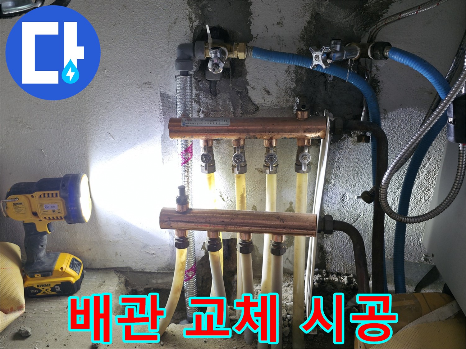 구로구 누수 해결 - 고척동에서 배관 교체 작업을 통해 누수를 완벽하게 해결했습니다.