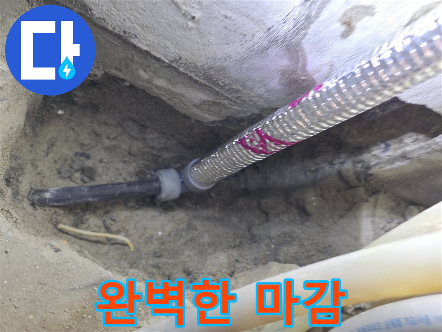 깔끔하고 완벽한 마감 처리 - 서울가든아파트 더 이상 물 샐 틈은 없어요!
