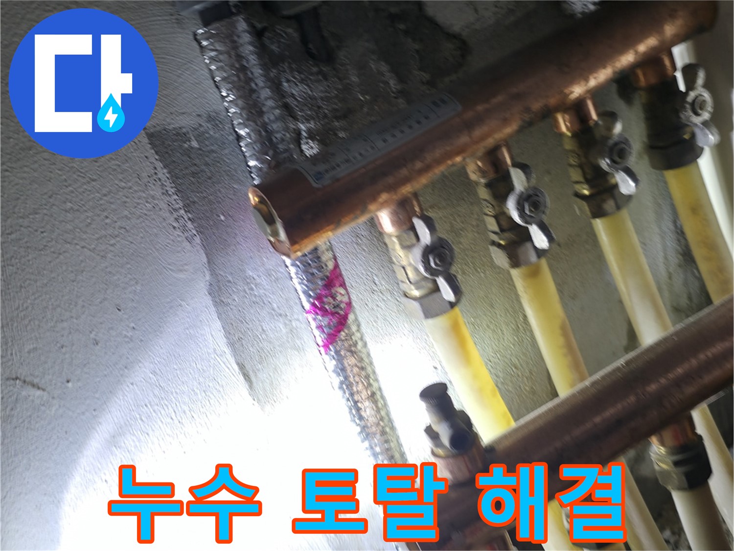 누수 토탈 해결 - 누수 탐지부터 완벽한 해결까지 한 번에