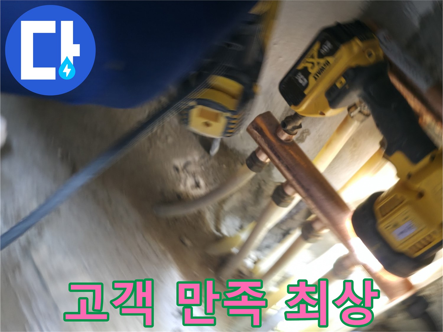 배관 교체 후 고객 만족도 최상 - 꼼꼼한 시공과 친절한 서비스로 고객 만족도를 높입니다.
