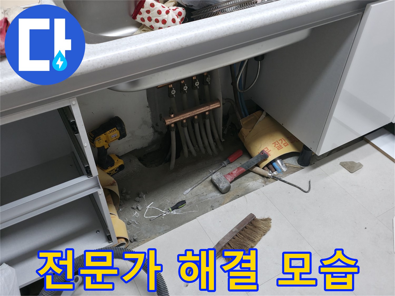 서울가든아파트 누수 - 싱크대 누수 해결 전문가의 손길