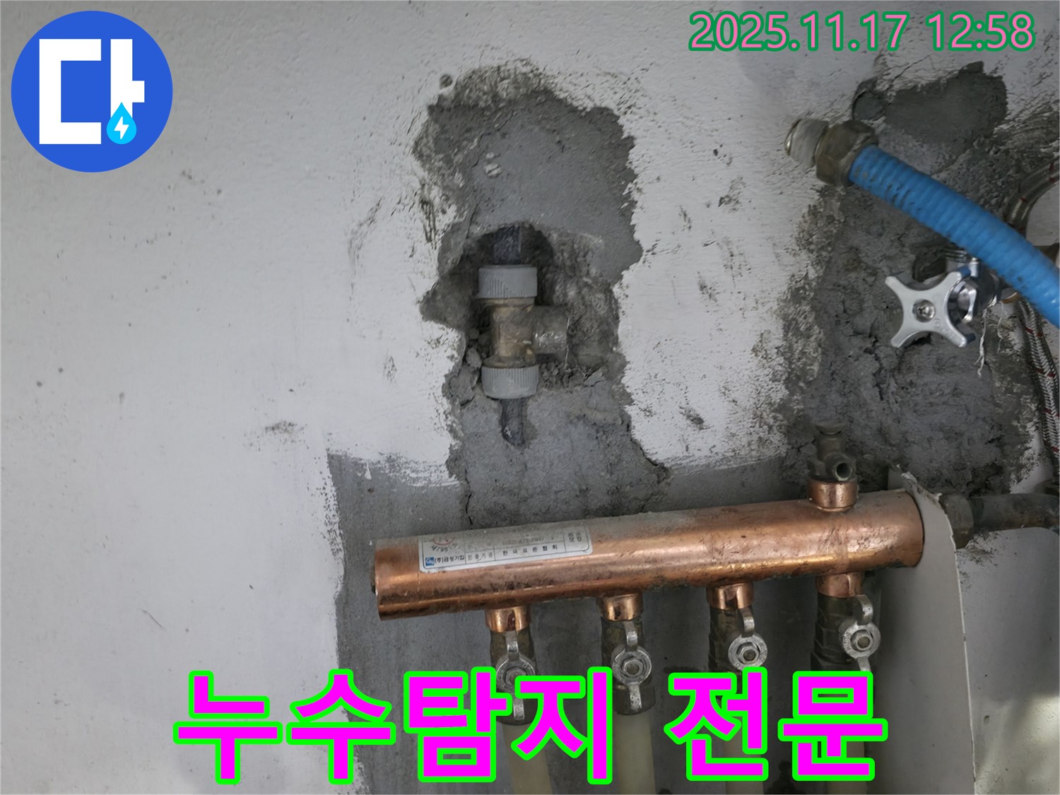 서울가든아파트 누수탐지 - 전문 장비와 기술력