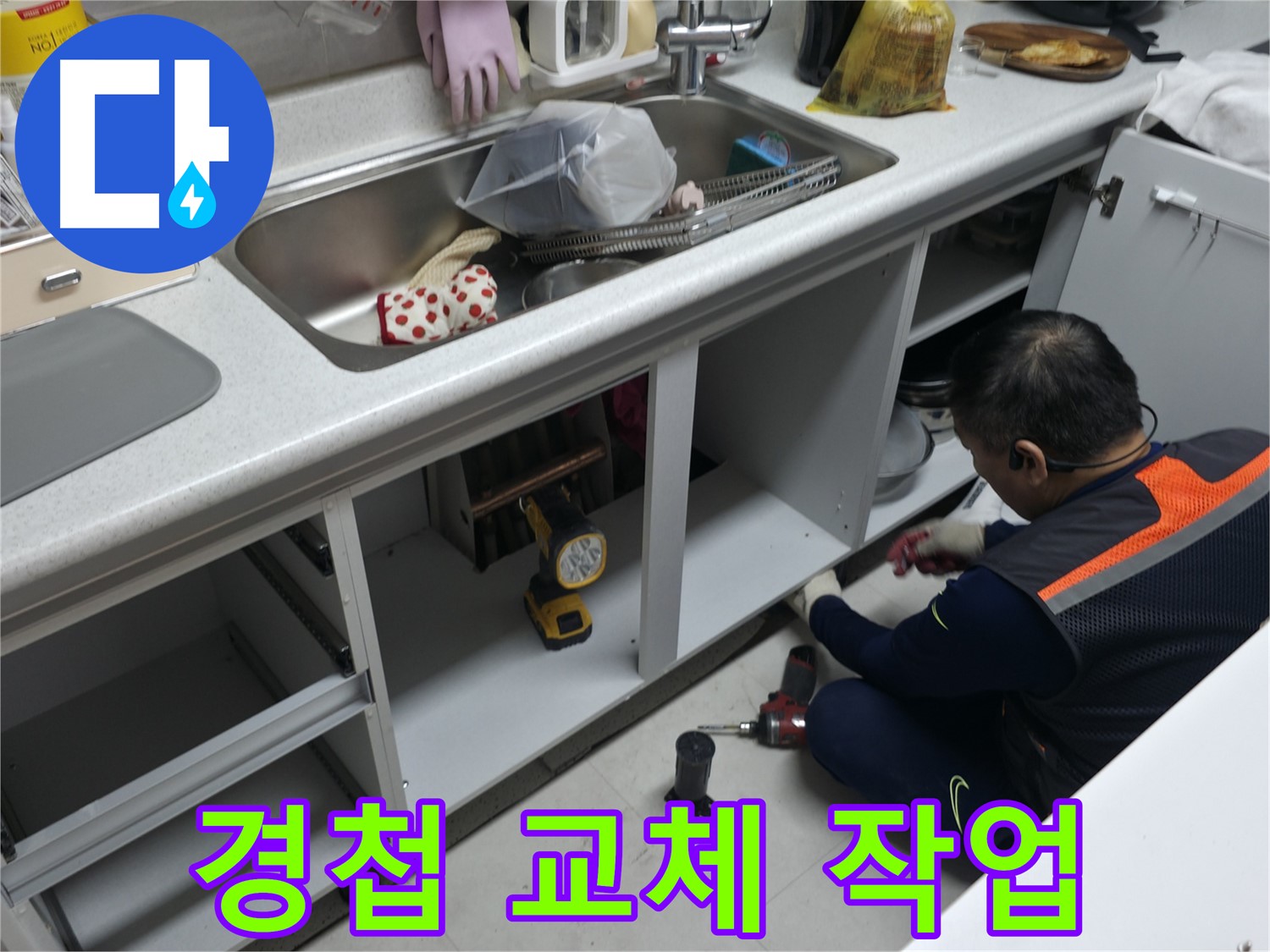 싱크대 하부장 경첩 교체 - 낡은 경첩을 새것으로 교체하여 부드럽게 닫히도록 합니다.