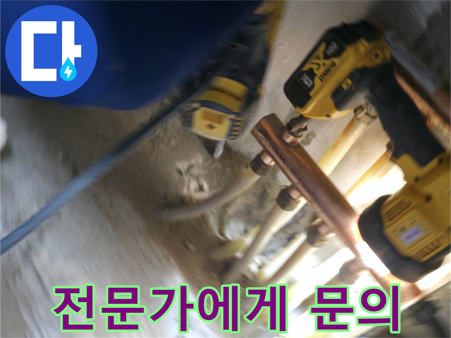 전문 장비를 이용한 누수 탐지 - 정확한 누수 위치 파악을 위해 최첨단 장비를 사용합니다.